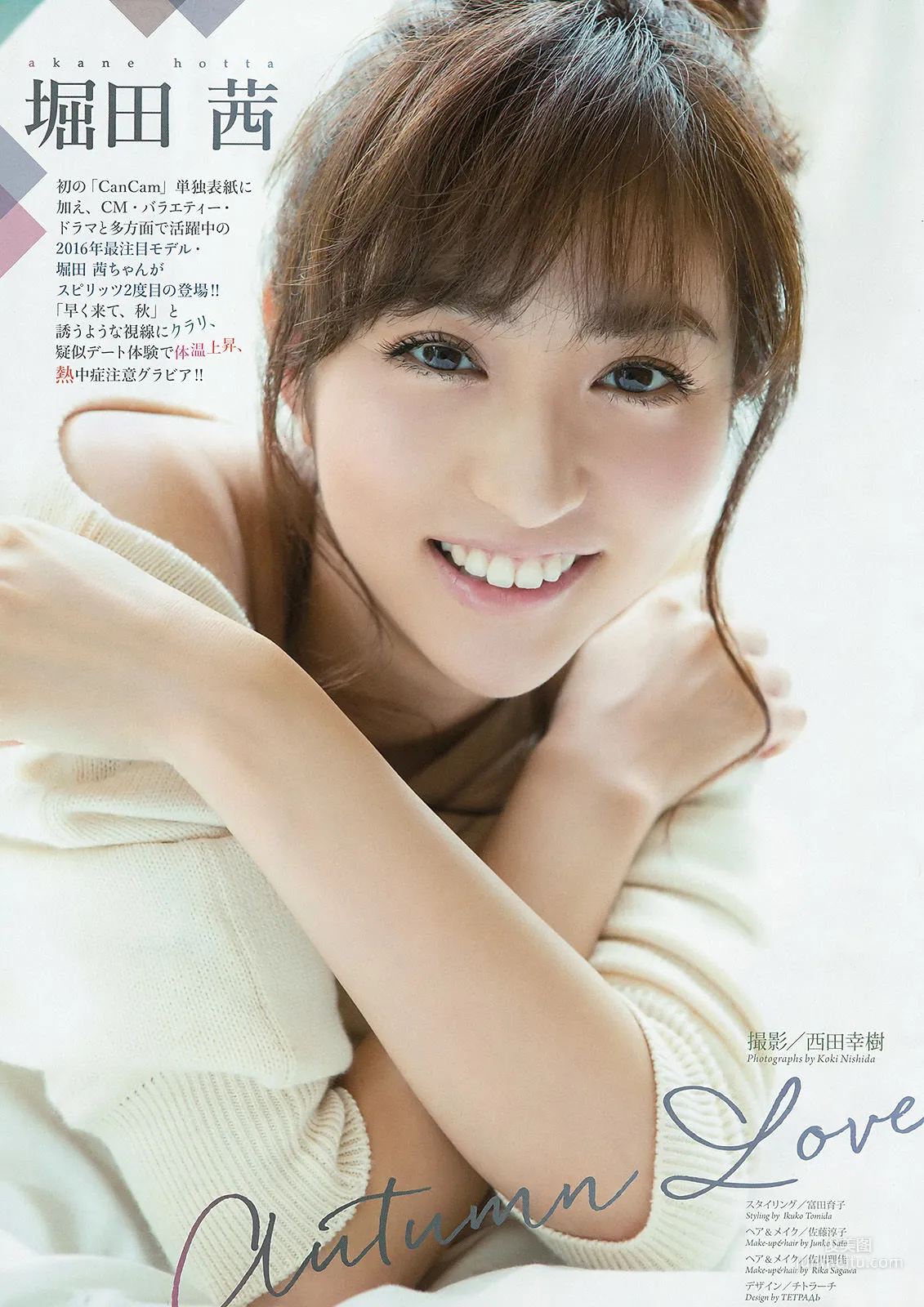 [Weekly Big Comic Spirits] 堀田茜 2016年No.41 写真杂志