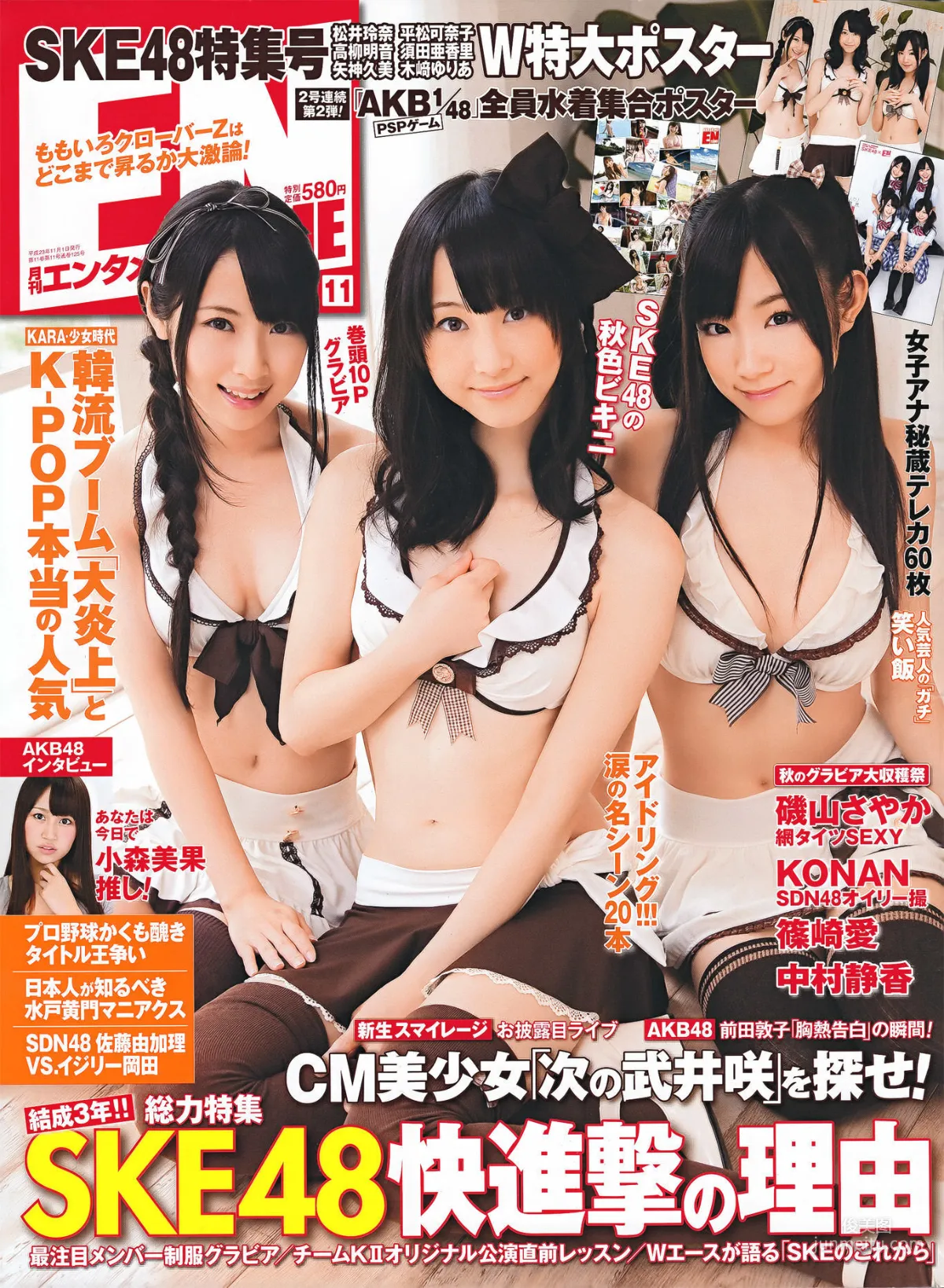 [ENTAME(エンタメ)] SKE48 篠崎愛 AKB48 磯山さやか KONAN 中村静香 2011.11 写真杂志
