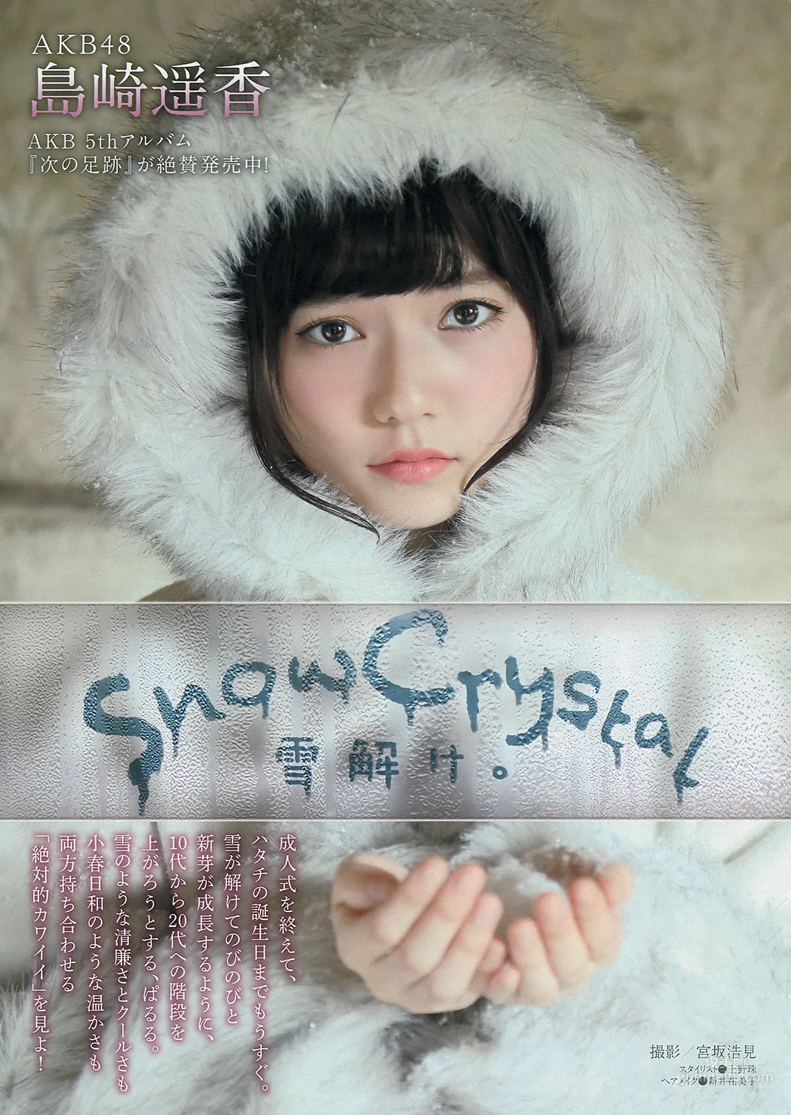 [Young Magazine] 島崎遥香 西崎莉麻 吉田夏海 2014年No.10 写真杂志
