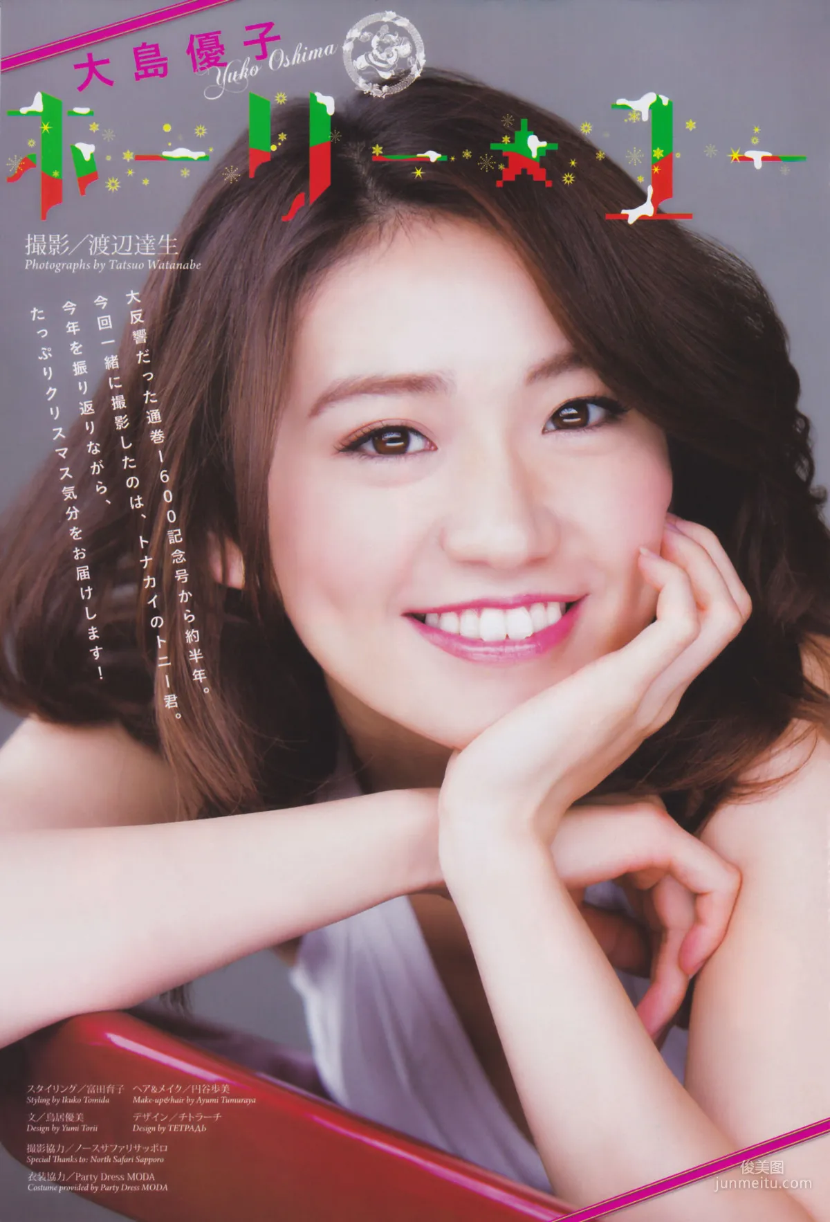 [Weekly Big Comic Spirits] 大岛优子 2013年No.03 写真杂志