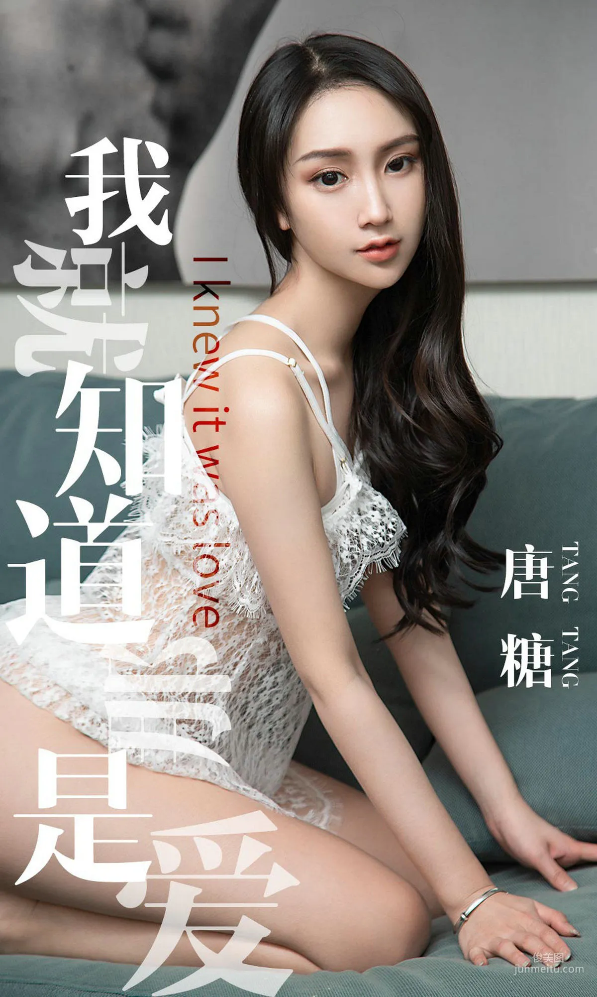 唐糖《我就知道那是爱》 [尤果圈爱尤物] No.1439 写真集