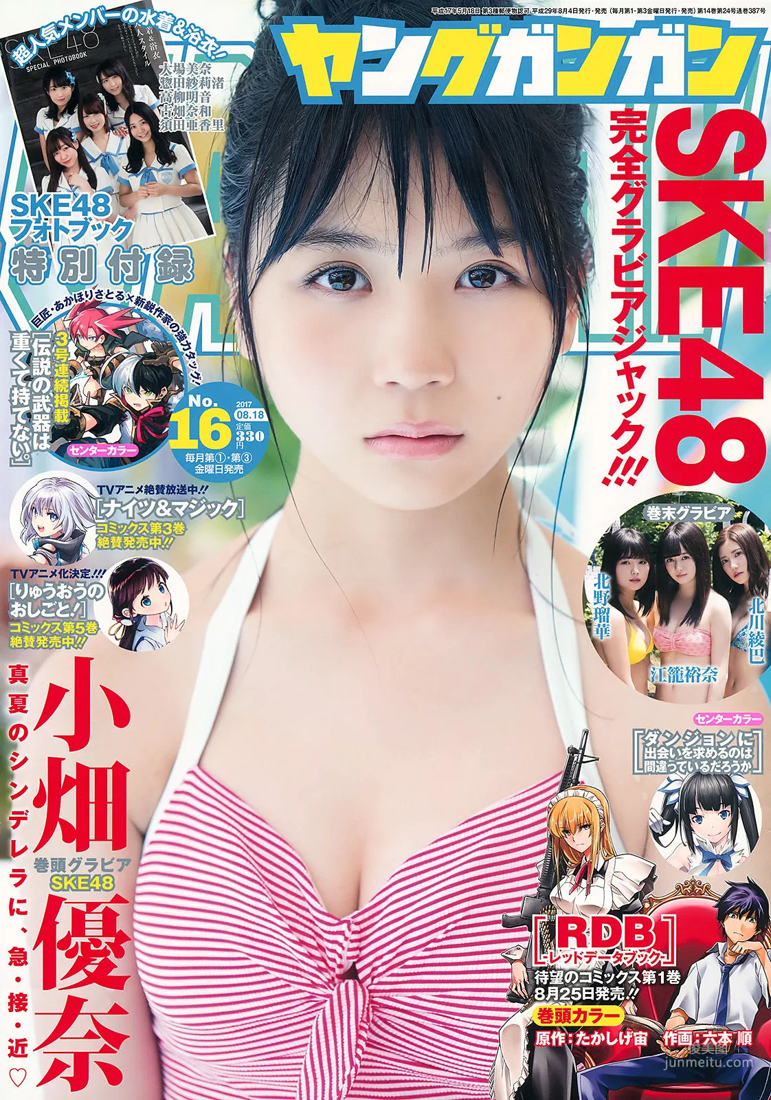 [Young Gangan] 小畑優奈 2017年No.16 写真杂志