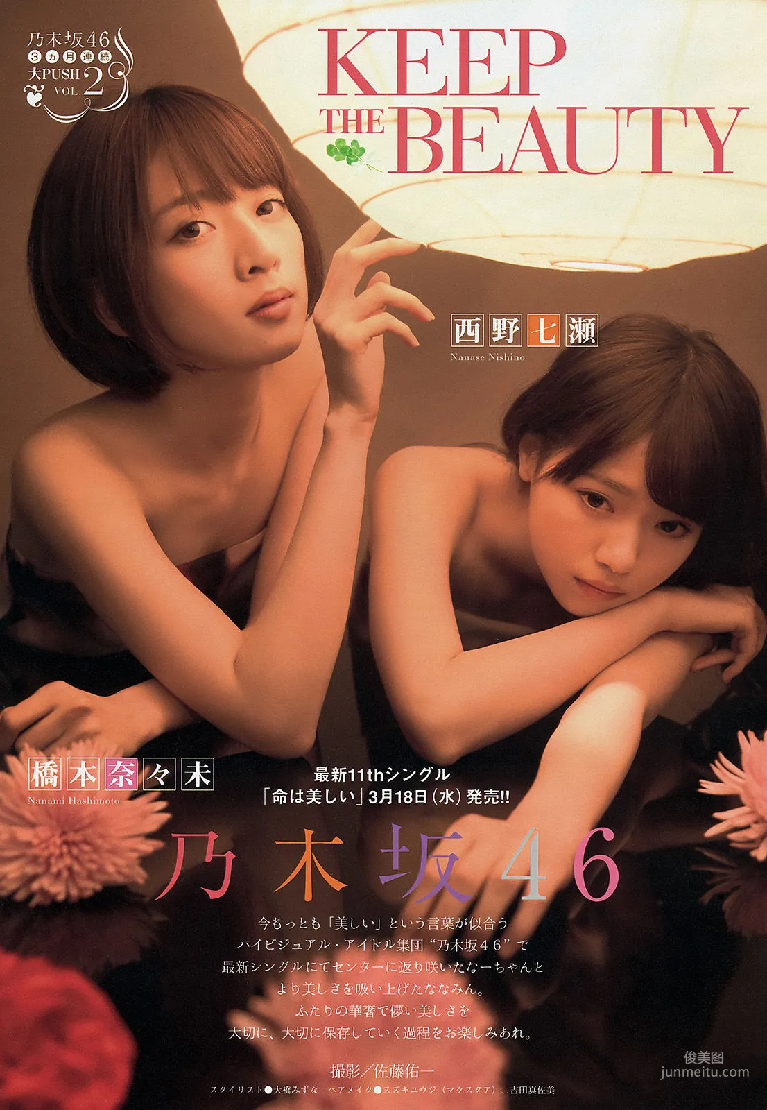[Young Magazine] 西野七瀬 橋本奈々未 2015年No.16 写真杂志