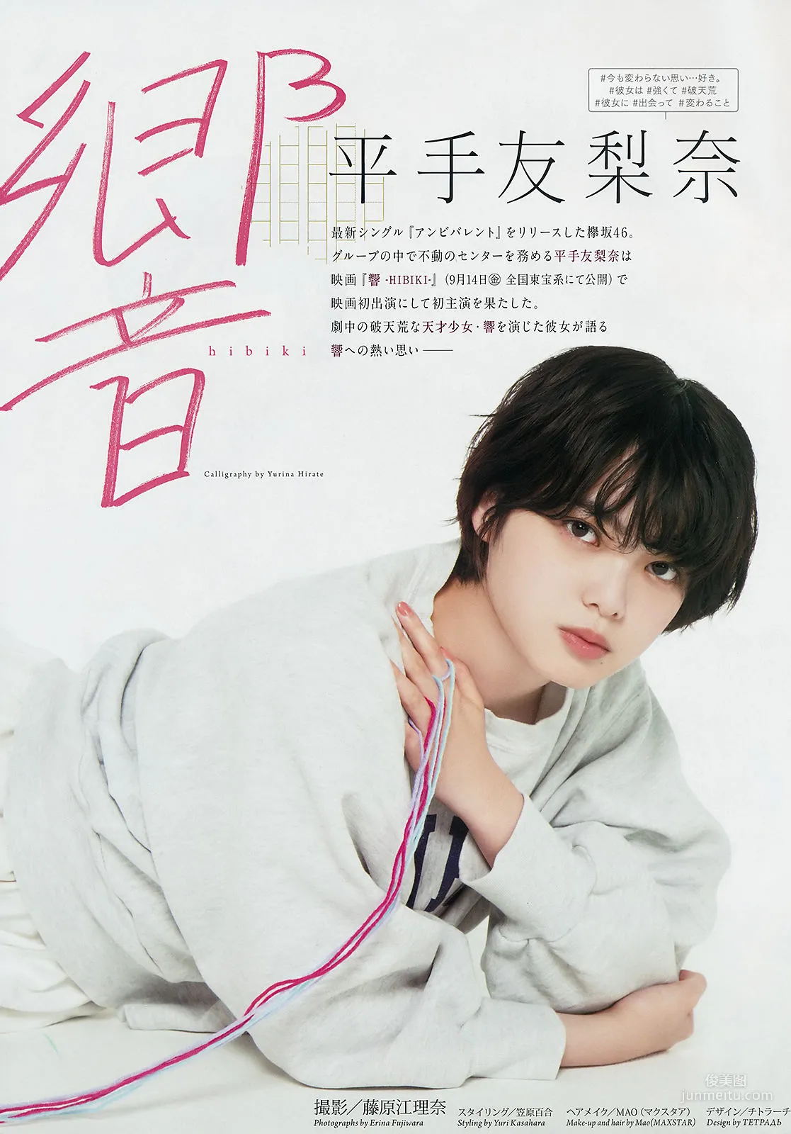 [Weekly Big Comic Spirits] 平手友梨奈 Yurina Hirate 2018年No.41 写真杂志