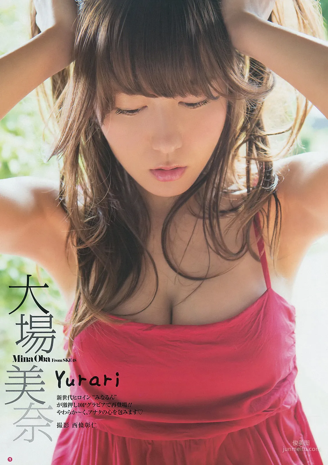 [Young Gangan] 大場美奈 永尾まりや 佐藤麗奈 2014年No.11 写真杂志