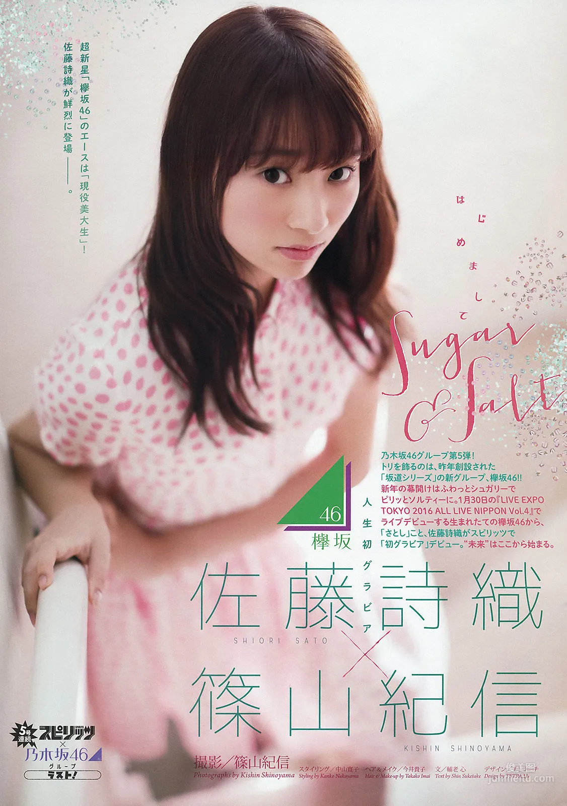 [Weekly Big Comic Spirits] 佐藤詩織 2016年No.06-07 写真杂志
