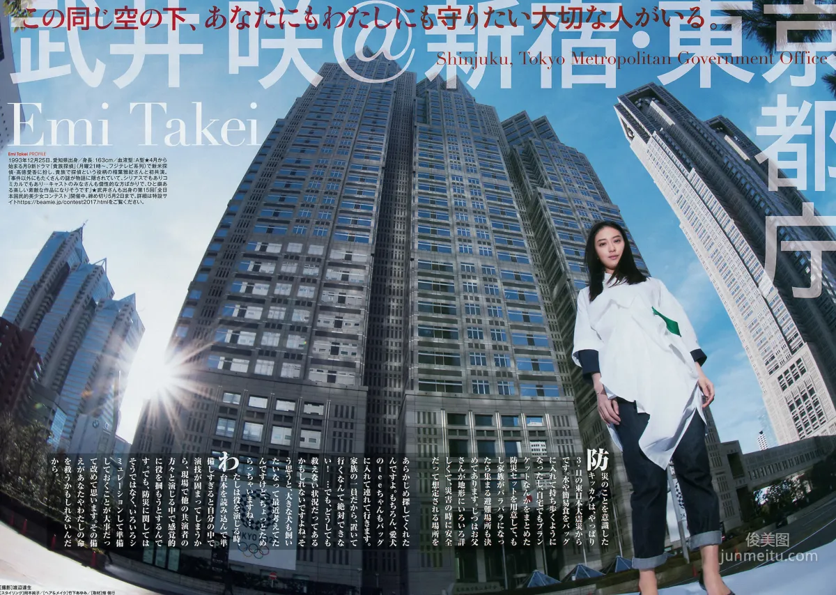 [Weekly Big Comic Spirits] 武井咲 2017年No.15 写真杂志