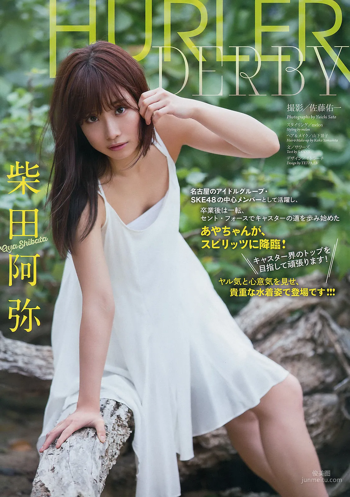 [Weekly Big Comic Spirits] 柴田阿弥 2017年No.24 写真杂志