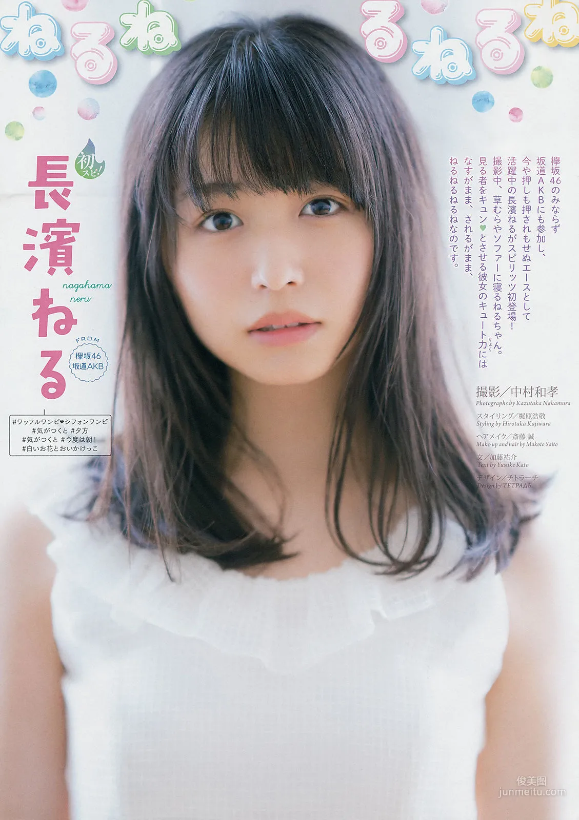 [Weekly Big Comic Spirits] 長濱ねる Neru Nagahama 2018年No.36-37 写真杂志