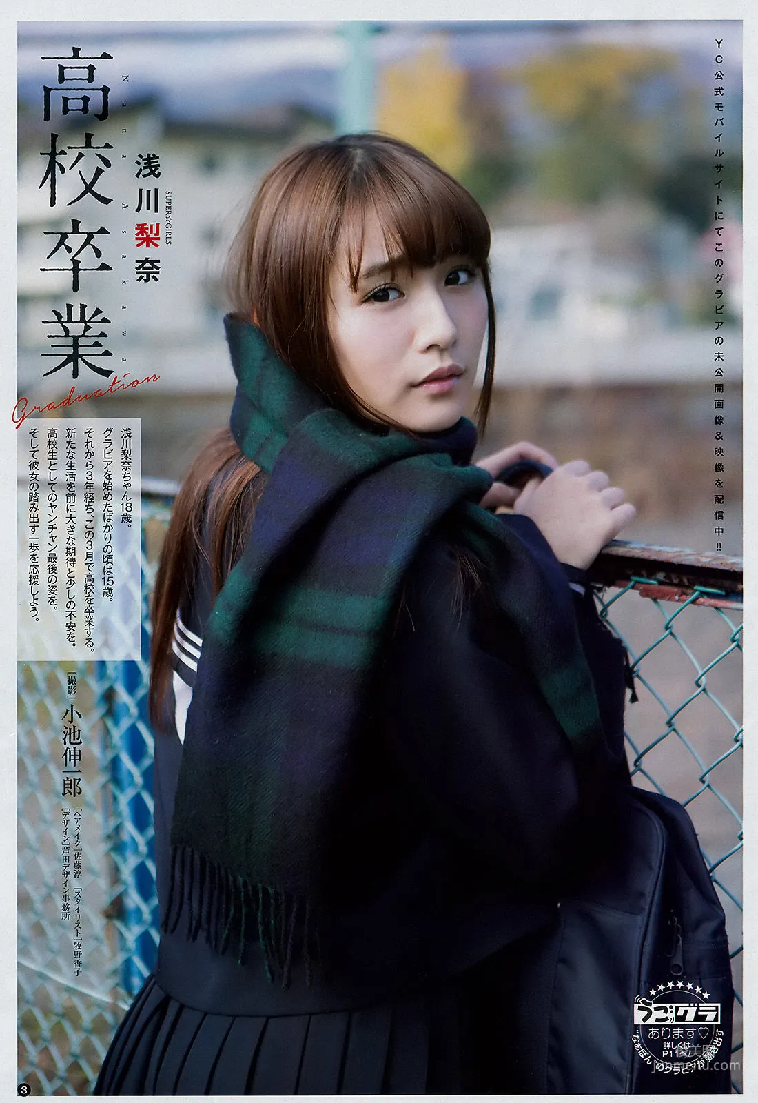 [Young Champion] 浅川梨奈 倉田瑠夏 2018年No.07 写真杂志
