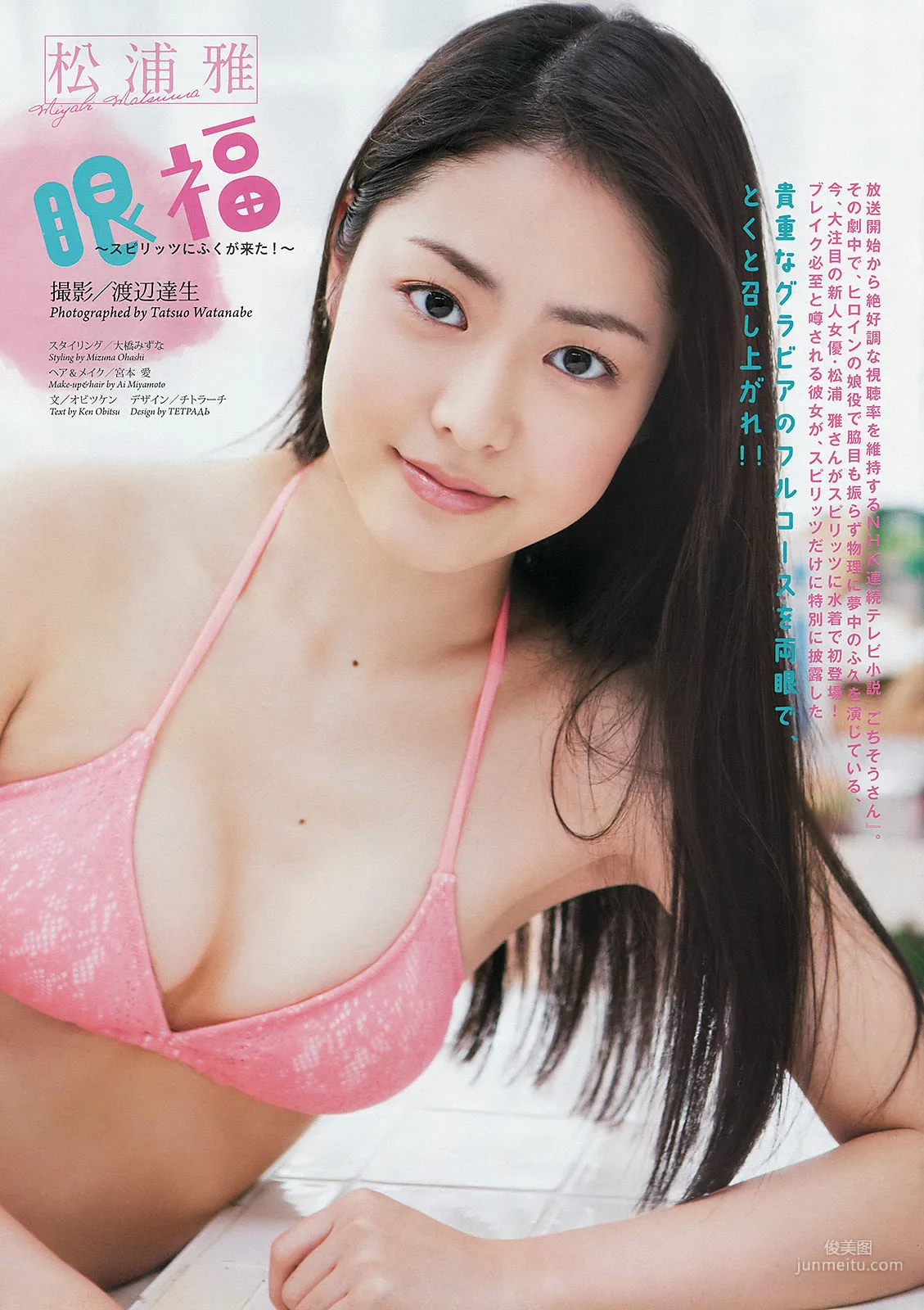 [Weekly Big Comic Spirits] 松浦雅 2014年No.15 写真杂志