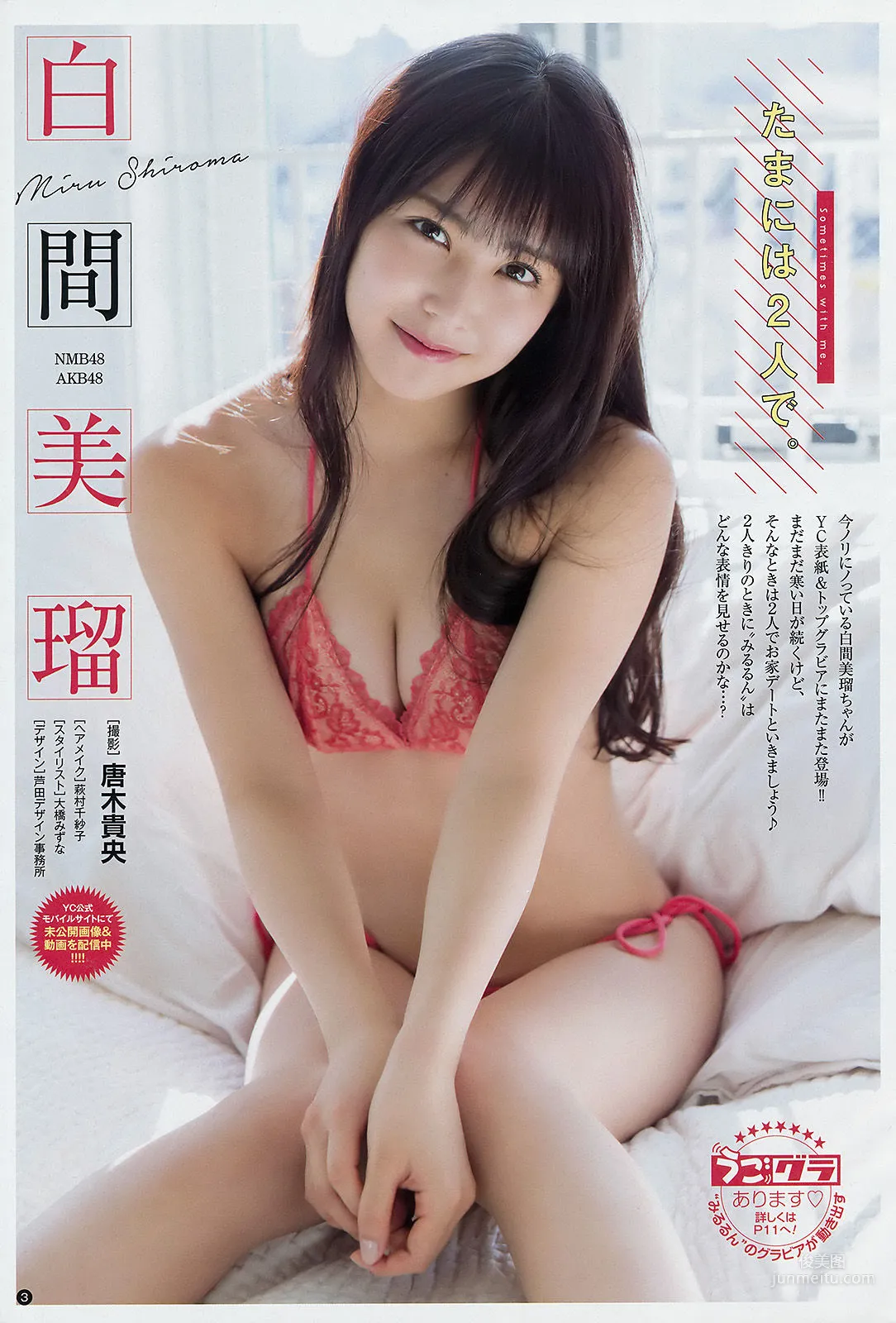[Young Champion] 白間美瑠 2018年No.06 写真杂志