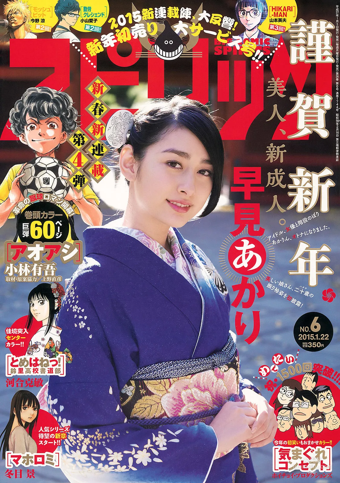 [Weekly Big Comic Spirits] 早見あかり 2015年No.06 写真杂志