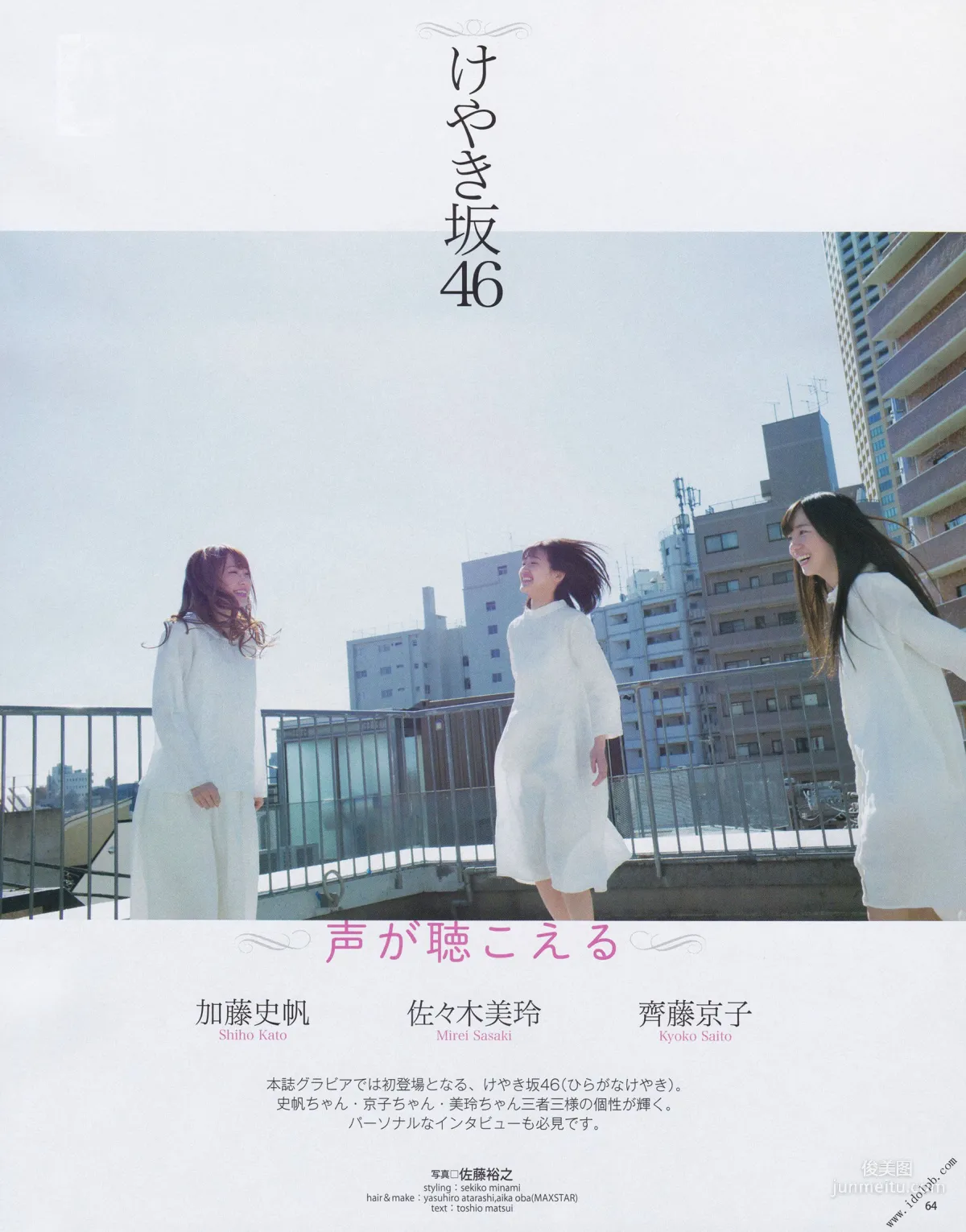 [BOMB!(ボム!)] 加藤史帆 佐々木美铃 齊藤京子 寺田蘭世 田口爱佳 菅井友香 守屋茜 2017年04月号 写真杂志