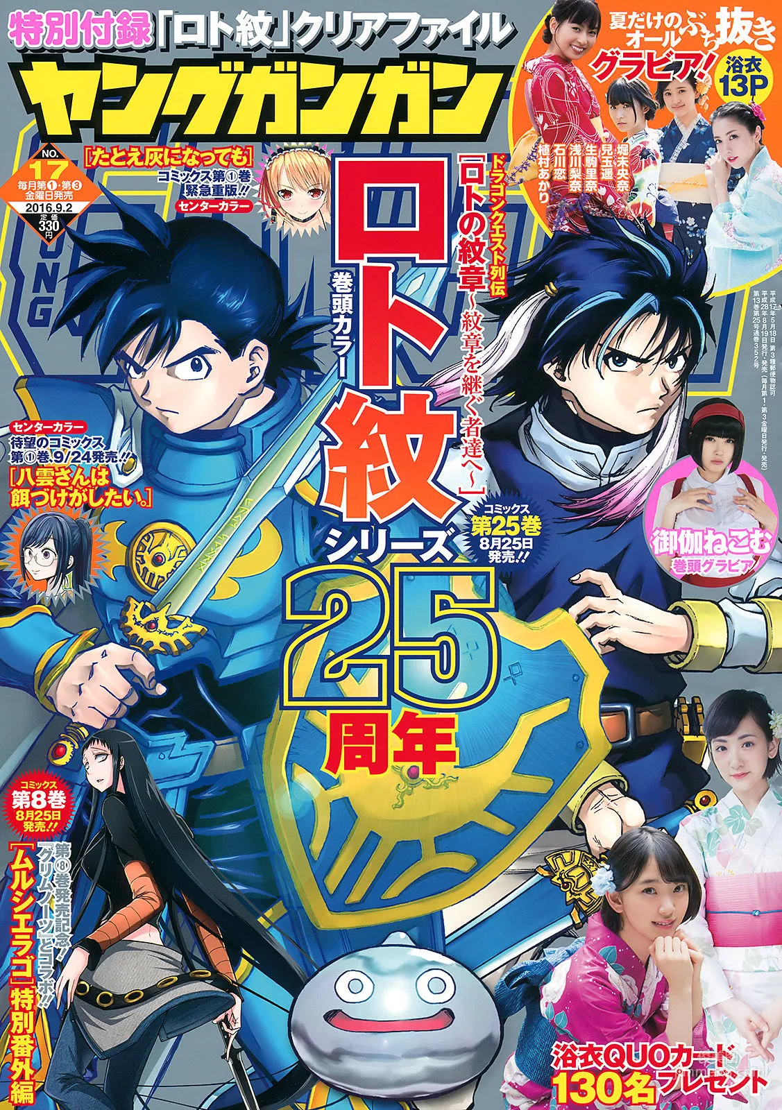 [Young Gangan] 御伽ねこむ 2016年No.17 写真杂志
