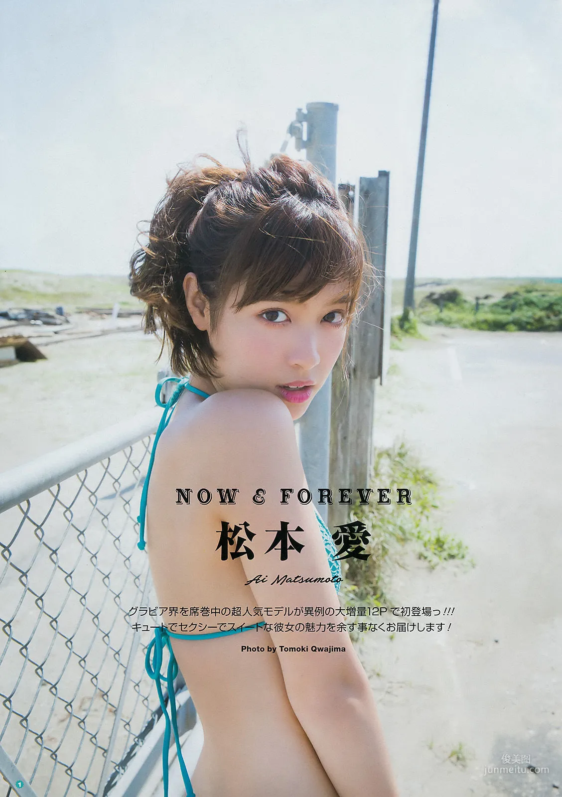 [Young Gangan] 松本愛 森戸知沙希 鈴木優吏愛 2016年No.20 写真杂志