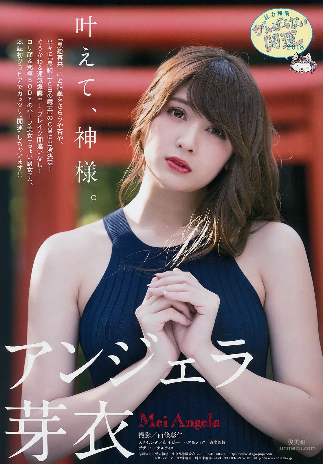 [Weekly Big Comic Spirits] アンジェラ芽衣 2018年No.04-05 写真杂志
