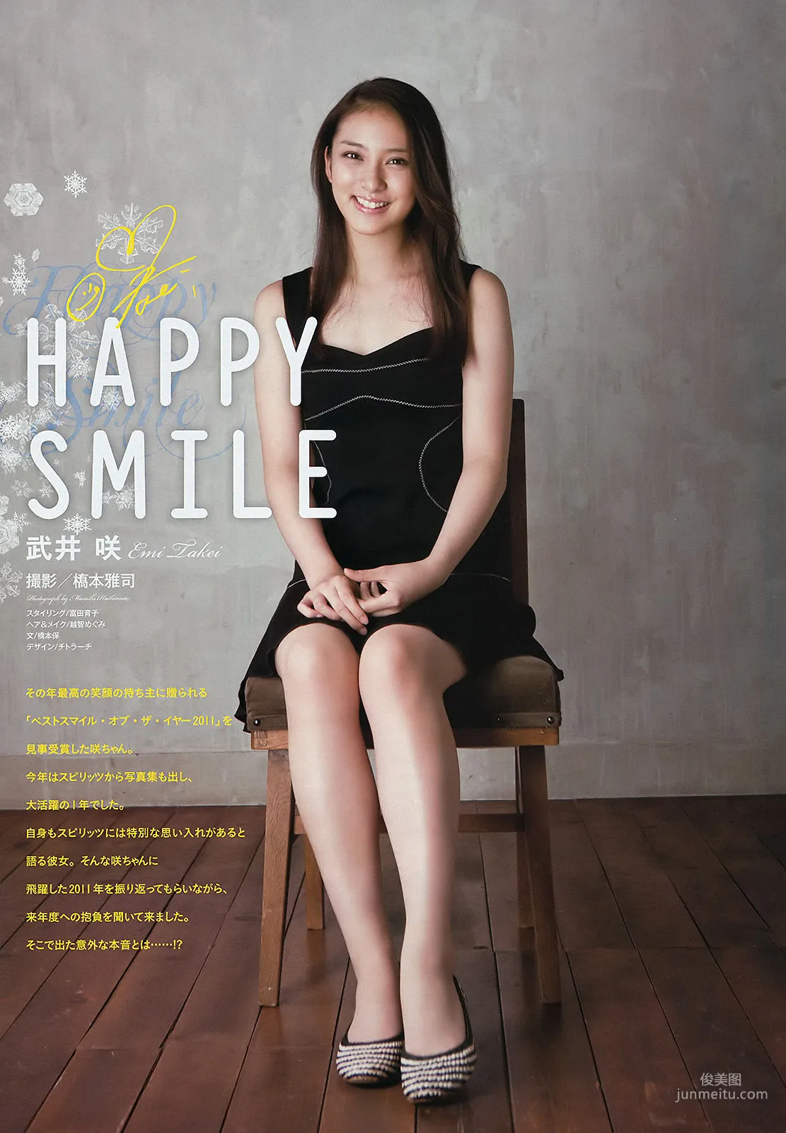 [Weekly Big Comic Spirits] 武井咲 2011年No.52 写真杂志