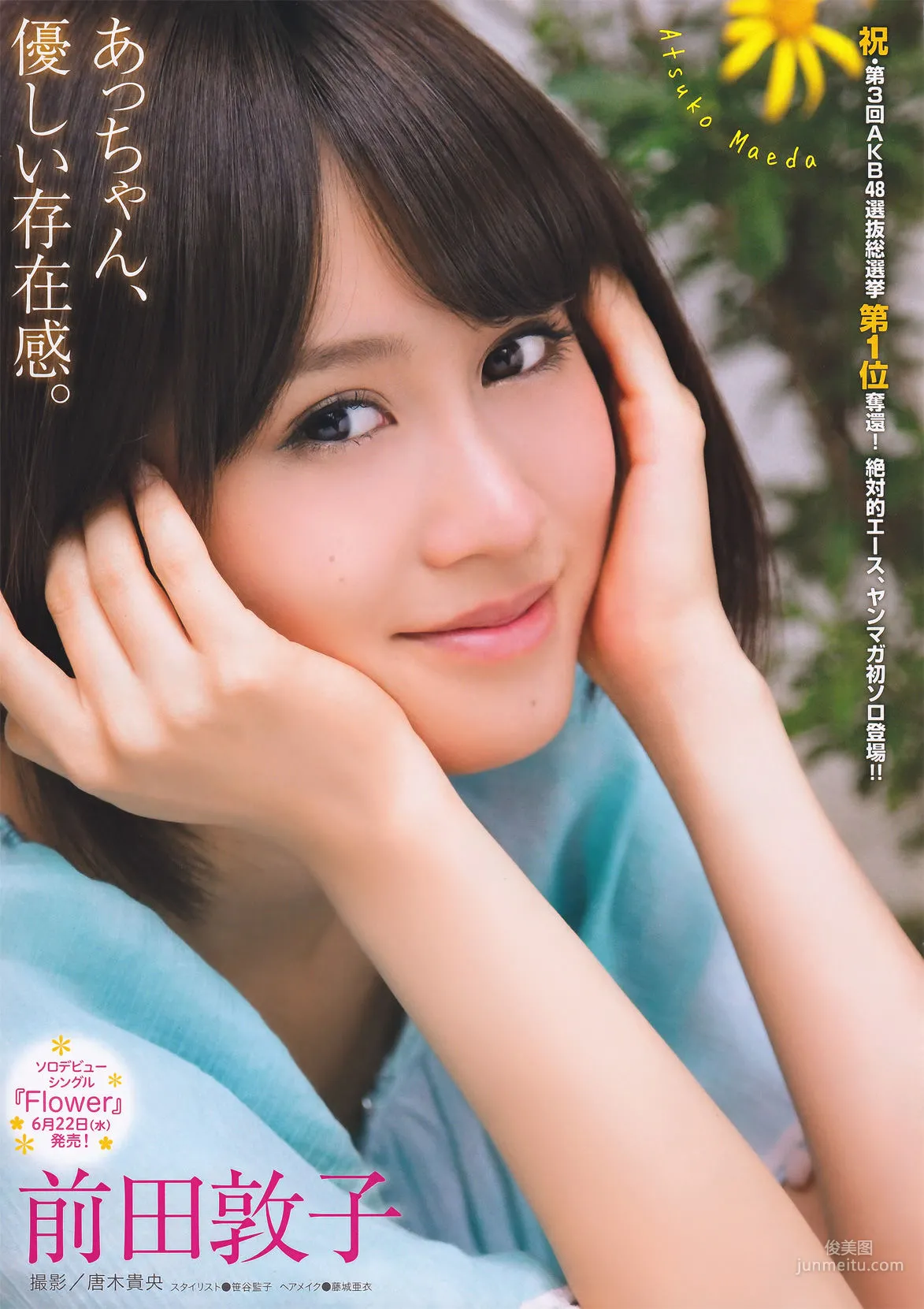 [Young Magazine] 前田敦子 Atsuko Maeda 2011年No.29 写真杂志