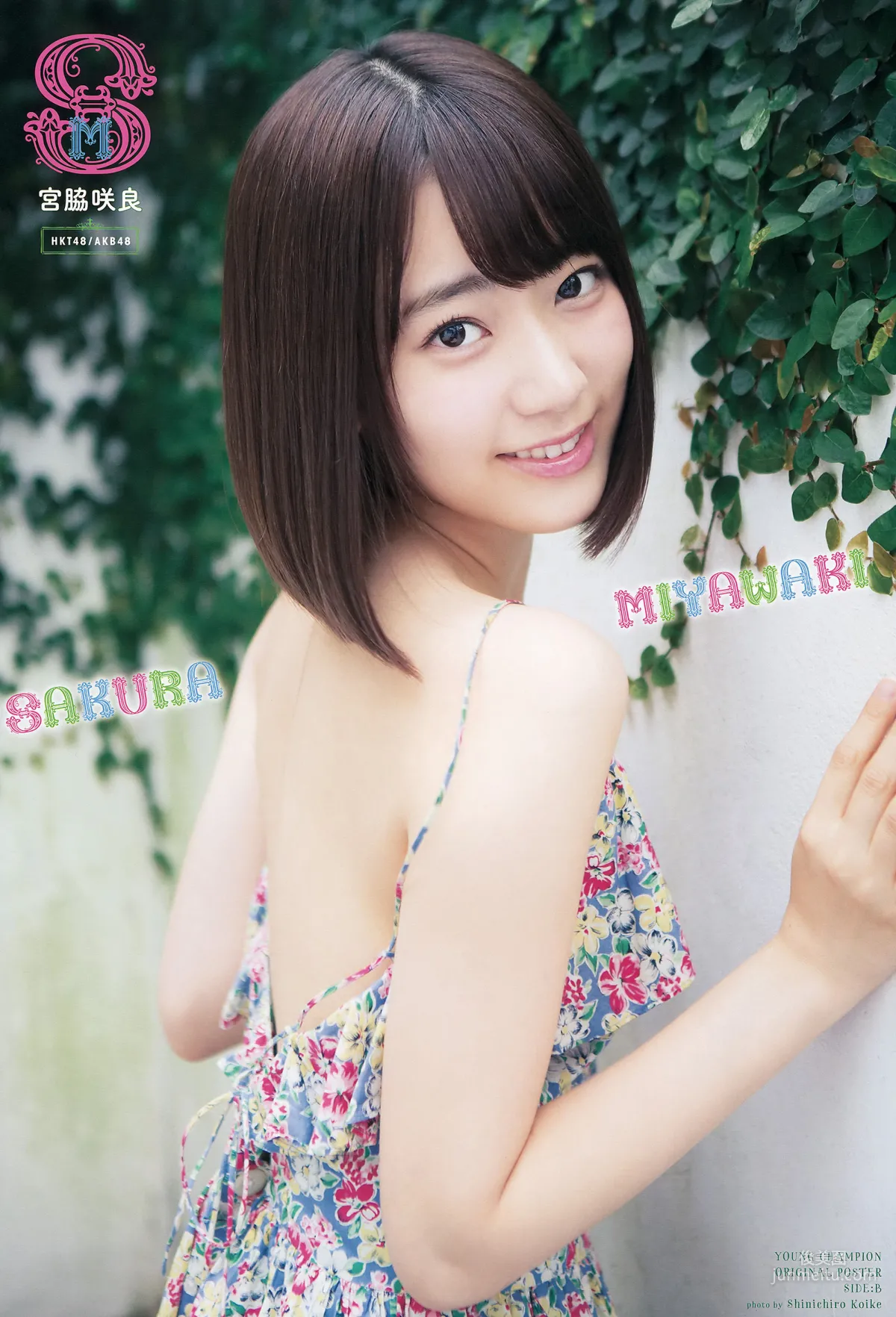 [Young Champion] 宮脇咲良 神谷えりな 2015年No.23 写真杂志