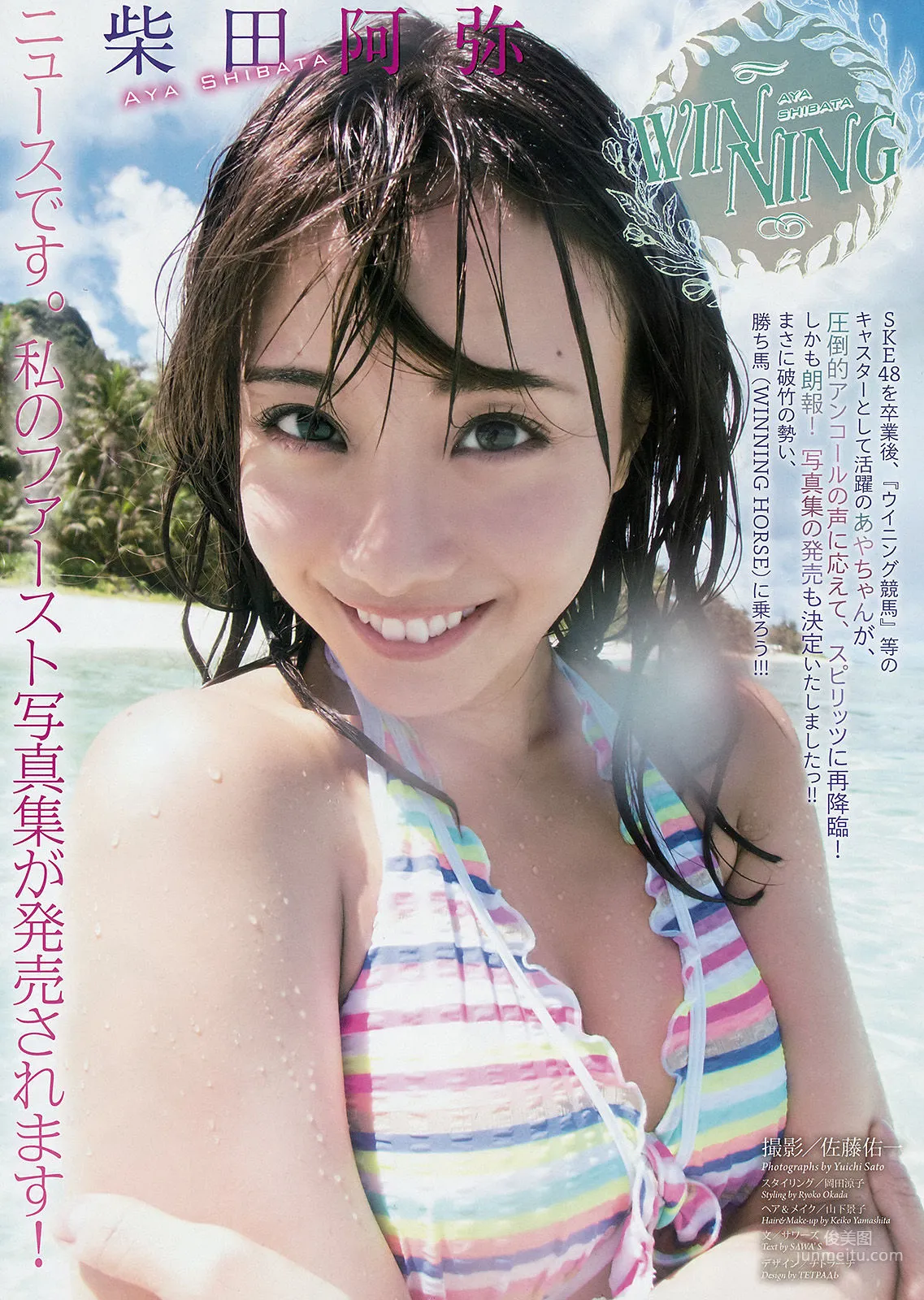 [Weekly Big Comic Spirits] 柴田阿弥 2017年No.46 写真杂志