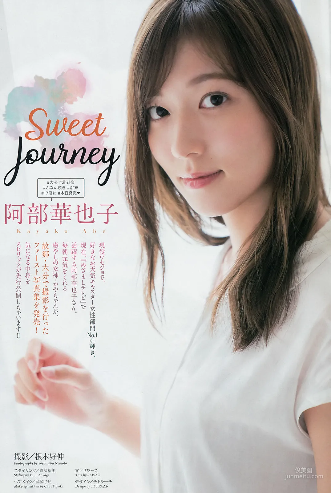 [Weekly Big Comic Spirits] 阿部華也子 Kayako Abe 2019年No.01 写真杂志
