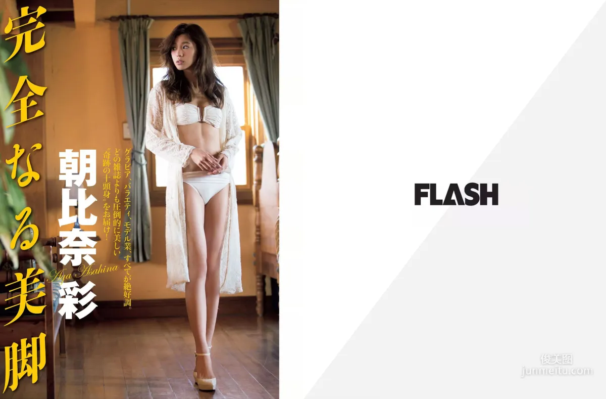 [FLASH] 朝比奈彩 木嶋ゆり 原田徳子 桐谷美玲 原幹恵 染谷有香 2016.04.12 写真杂志