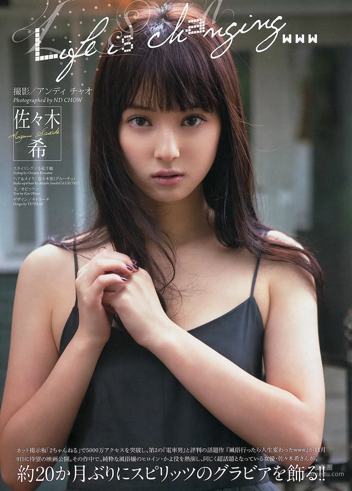 [Weekly Big Comic Spirits] 佐々木希 2013年No.48 写真杂志
