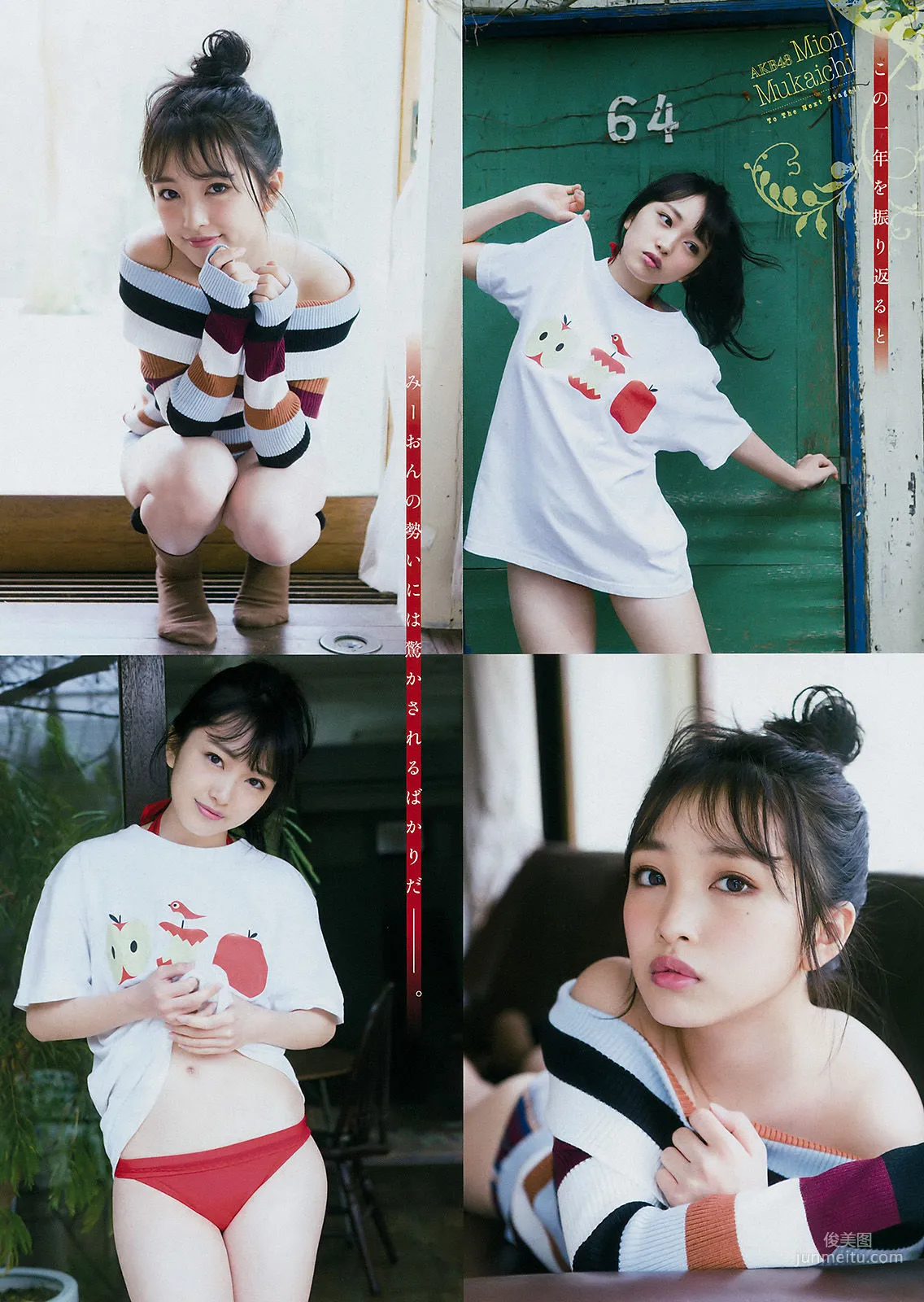 [Young Magazine] 向井地美音 鹿目凛 2017年No.24 写真杂志