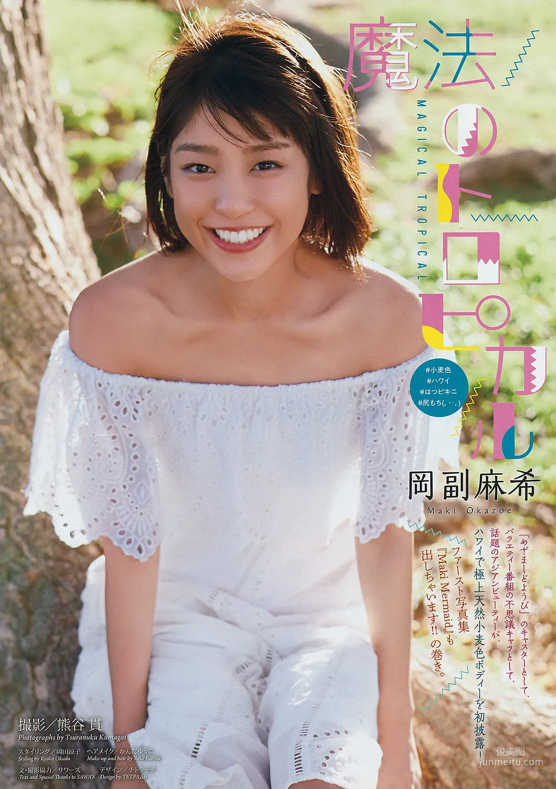 [Weekly Big Comic Spirits]志 Maki Okazoe 岡副麻希 2018年No.08 写真杂