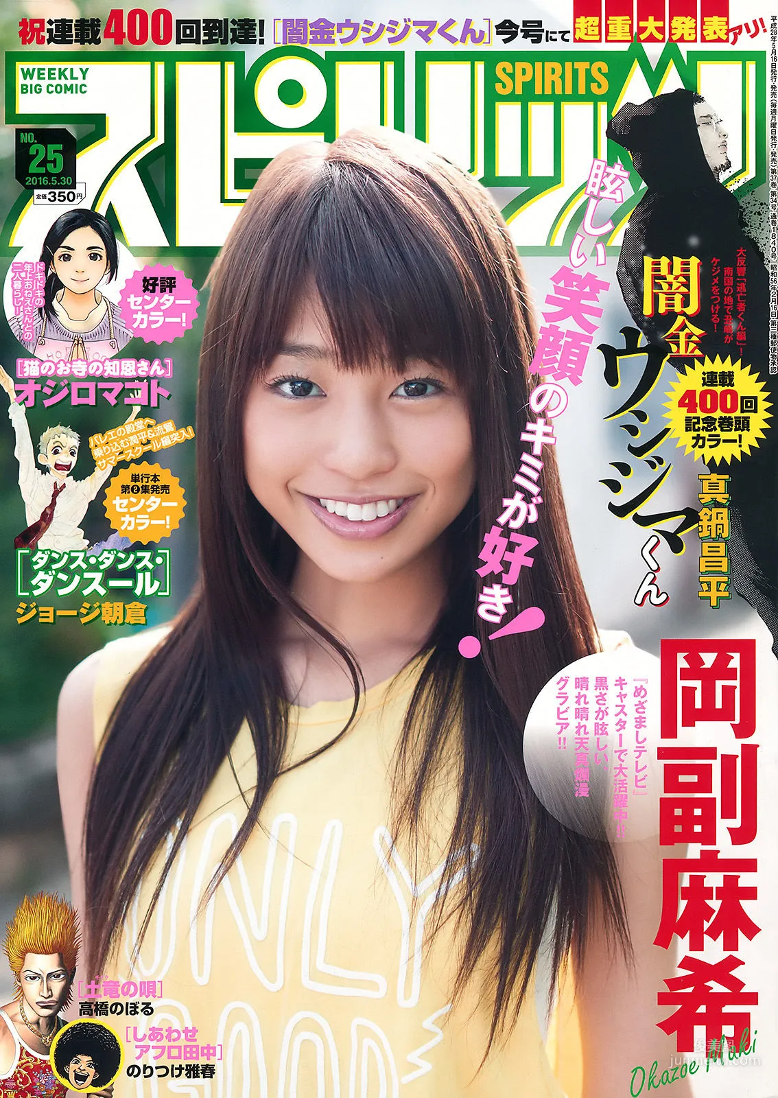 [Weekly Big Comic Spirits] 岡副麻希 2016年No.25 写真杂志