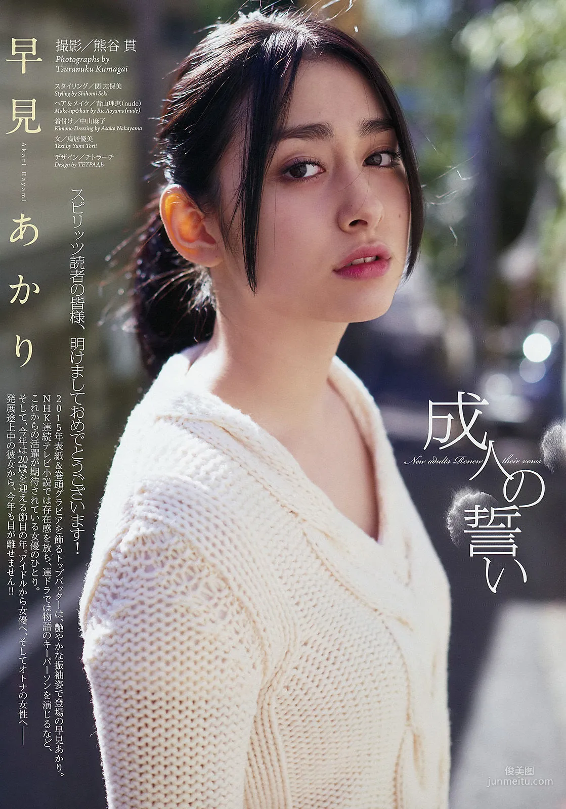 [Weekly Big Comic Spirits] 早見あかり 2015年No.06 写真杂志