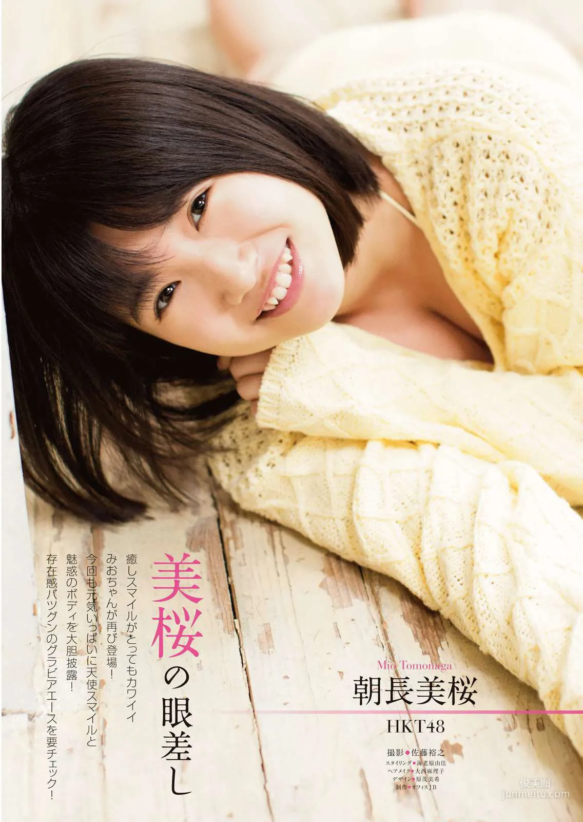 [Manga Action] 朝長美桜 2016年No.08 写真杂志