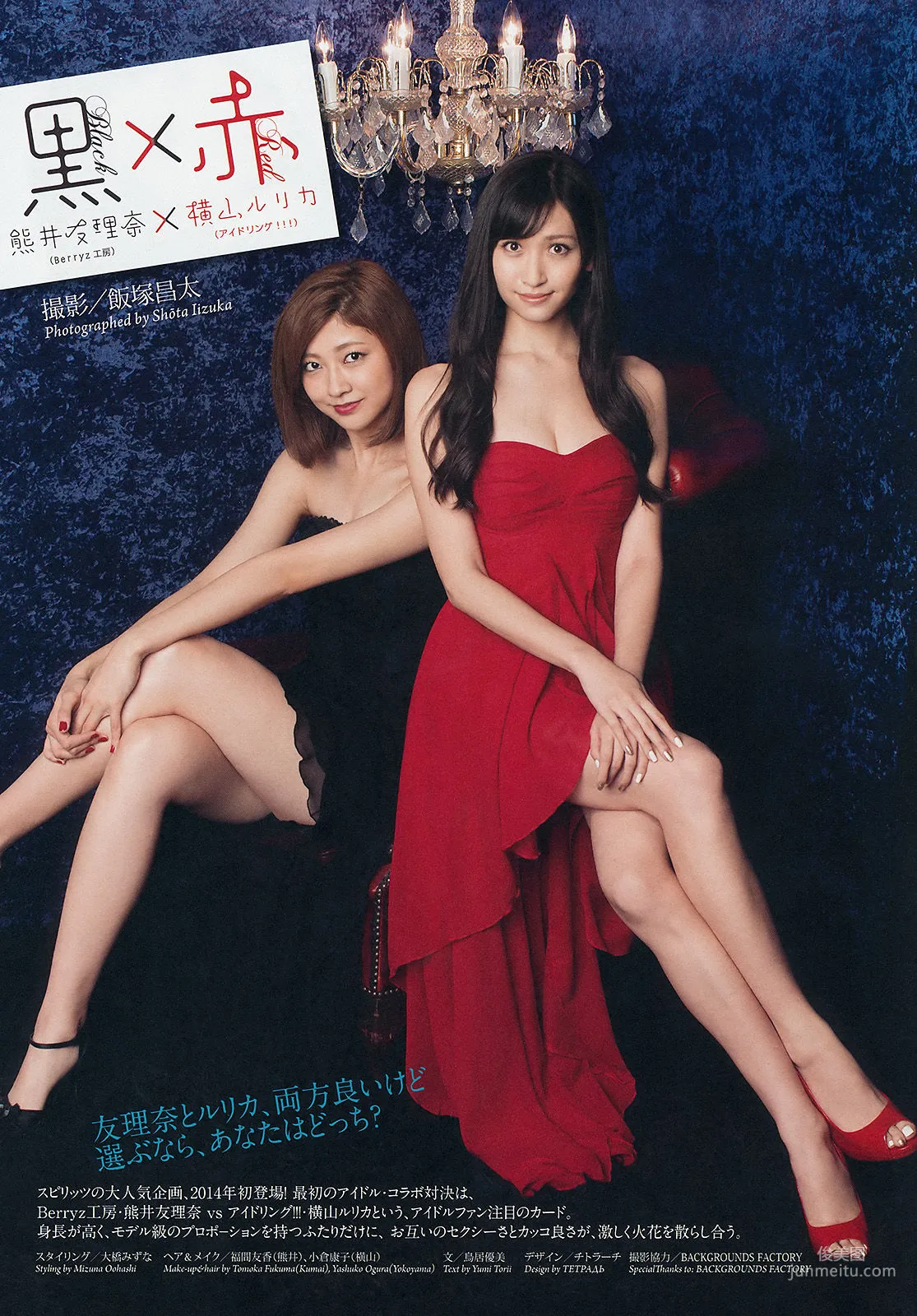 [Weekly Big Comic Spirits] 横山ルリカ 熊井友理奈 2014年No.09 写真杂志