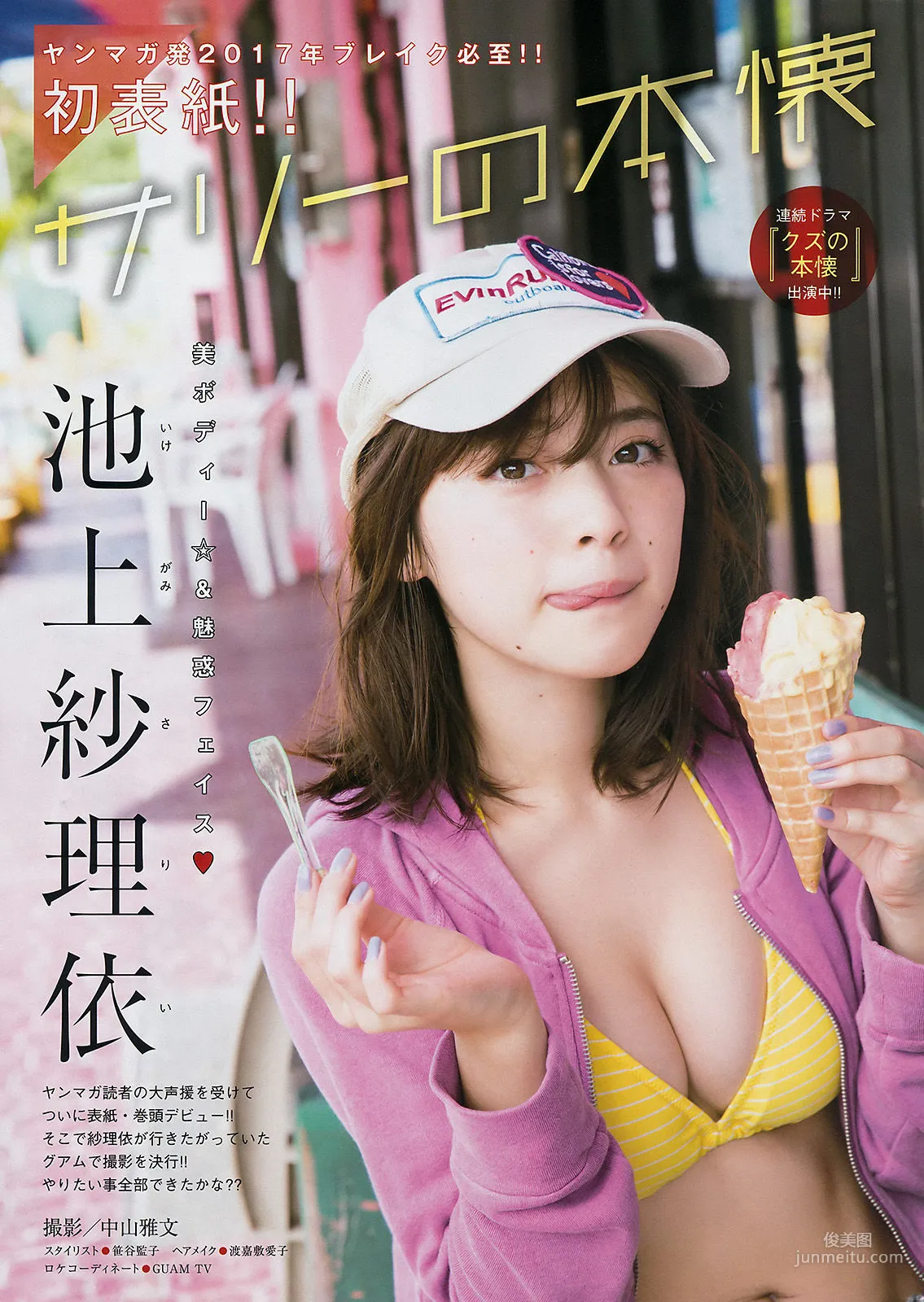 [Young Magazine] 池上紗理依 まねきケチャ 2017年No.09 写真杂志