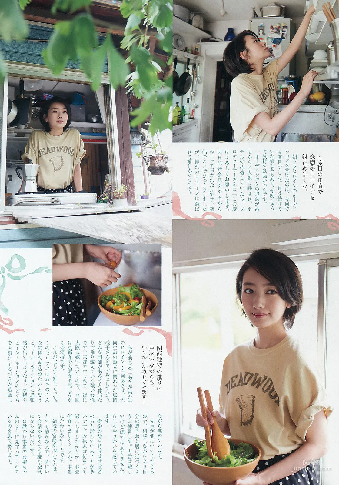 [Weekly Big Comic Spirits] 波瑠 2015年No.46 写真杂志