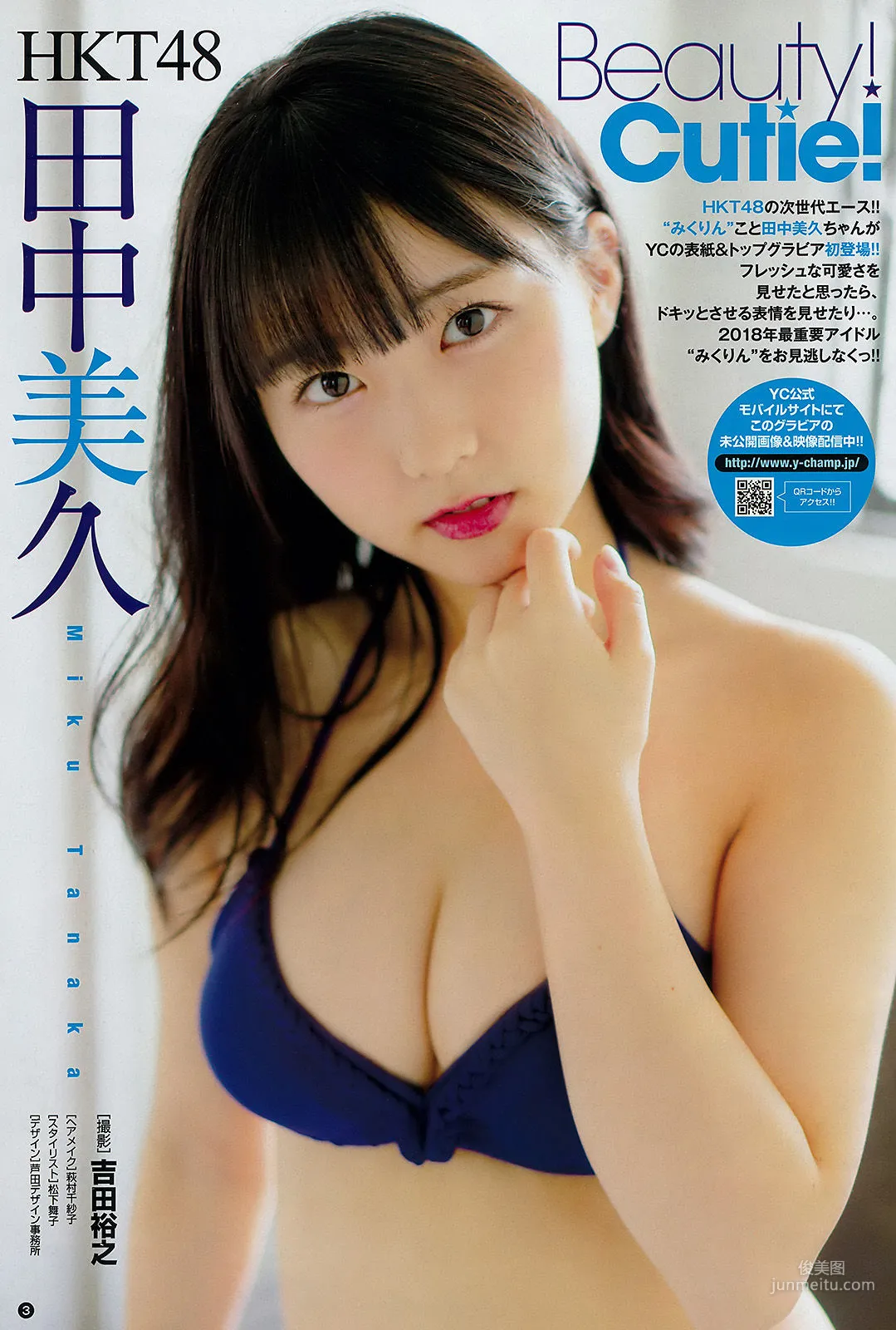 [Young Champion] 田中美久 山崎真実 2018年No.05 写真杂志