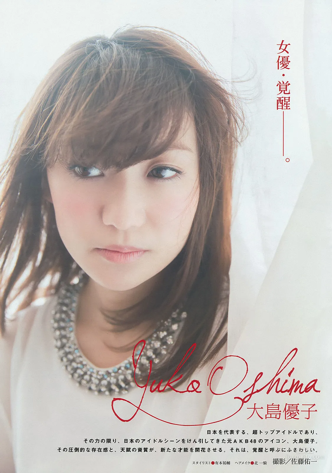 [Young Magazine] 大島優子 新内眞衣 2015年No.20 写真杂志