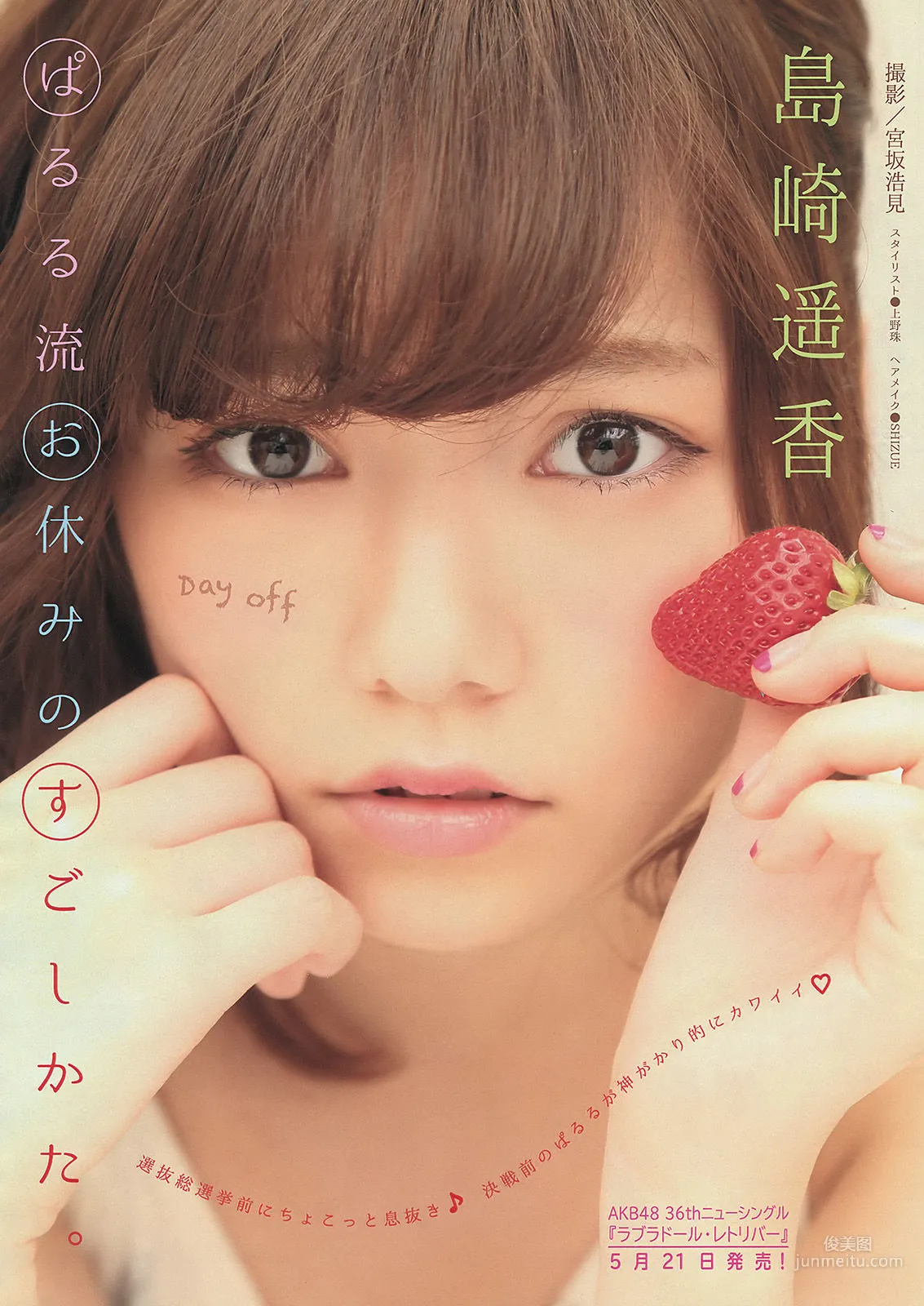 [Young Magazine] 島崎遥香 2014年No.25 写真杂志