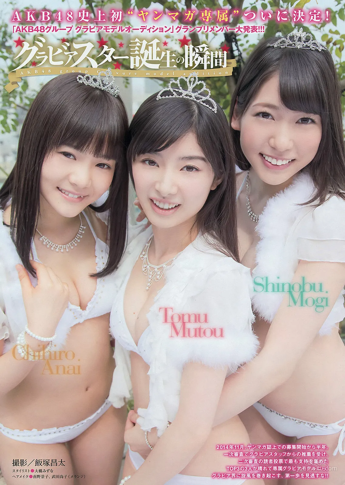 [Young Magazine] 武藤十夢 茂木忍 穴井千尋 真野恵里菜 染谷有香 2015年No.25 写真杂志