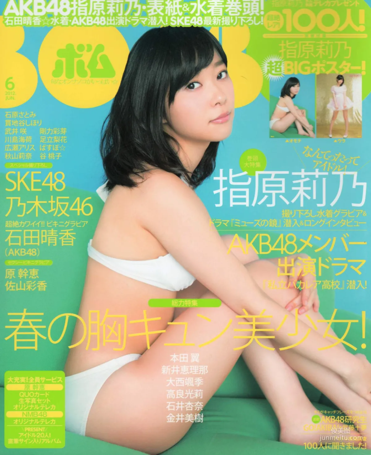 [Bomb Magazine] 2012年No.06 指原莉乃 本田翼 新井恵理那 大西颯季 高良光莉 石井奈杏 金井美樹 石田晴香 写真杂志