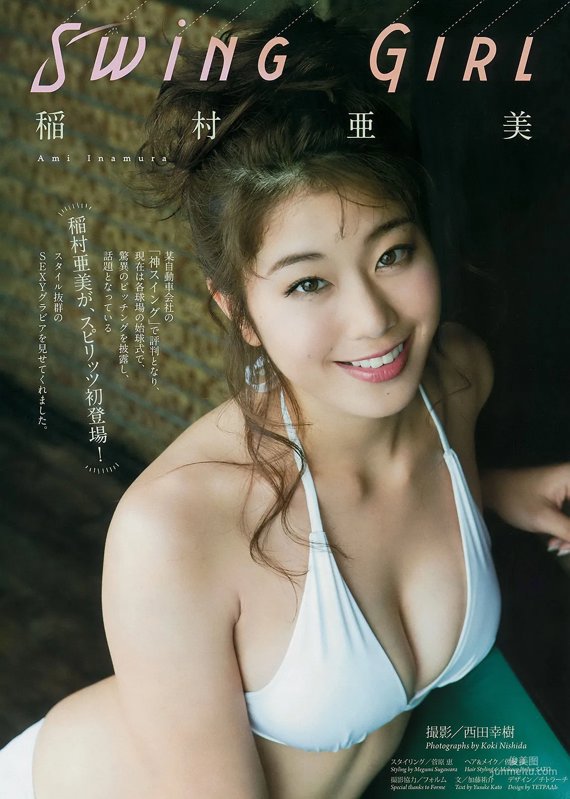 [Weekly Big Comic Spirits] 稲村亜美 佐藤衣里子 2016年No.48 写真杂志