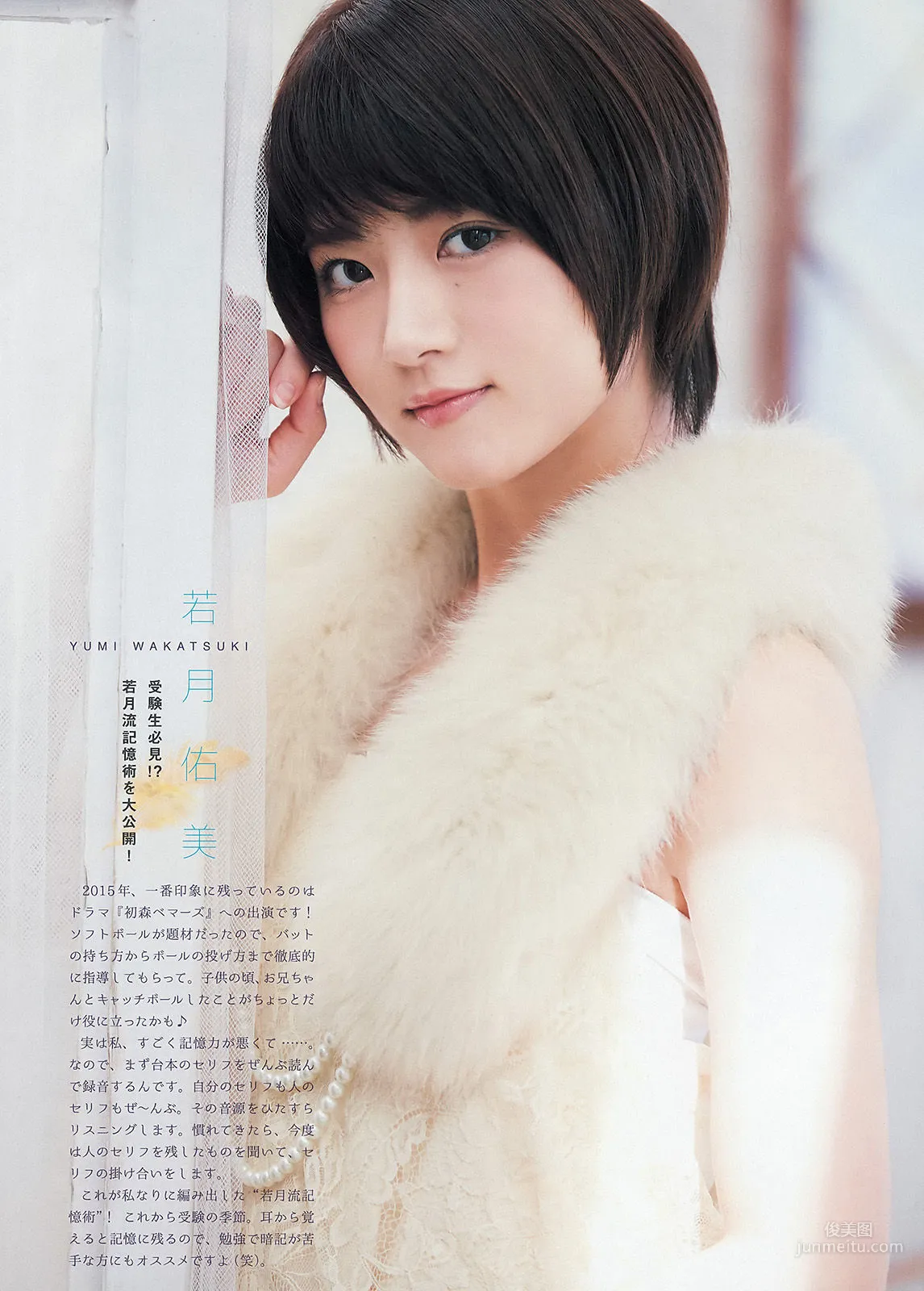 [Weekly Big Comic Spirits] 深川麻衣 伊藤万理華 若月佑美 2016年No.02 写真杂志