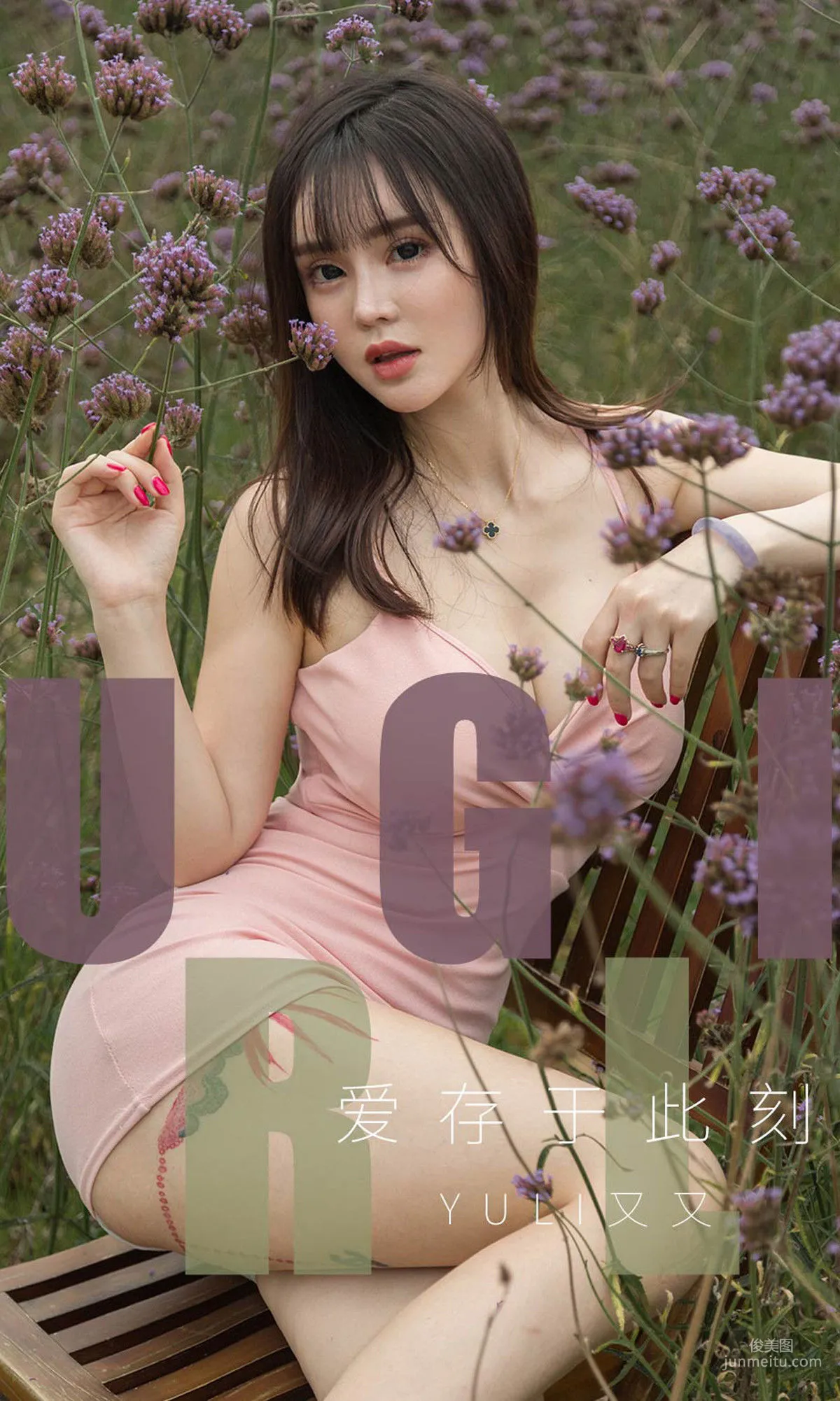 Yuki又又《爱存于此刻》 [尤果圈爱尤物] No.1529 写真集
