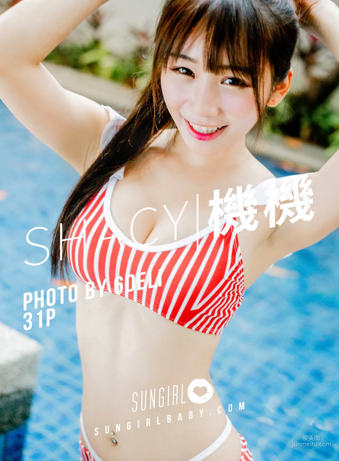 机机Shacy《甜心爆乳系女孩！》 [阳光宝贝SUNGIRL] No.005 写真集