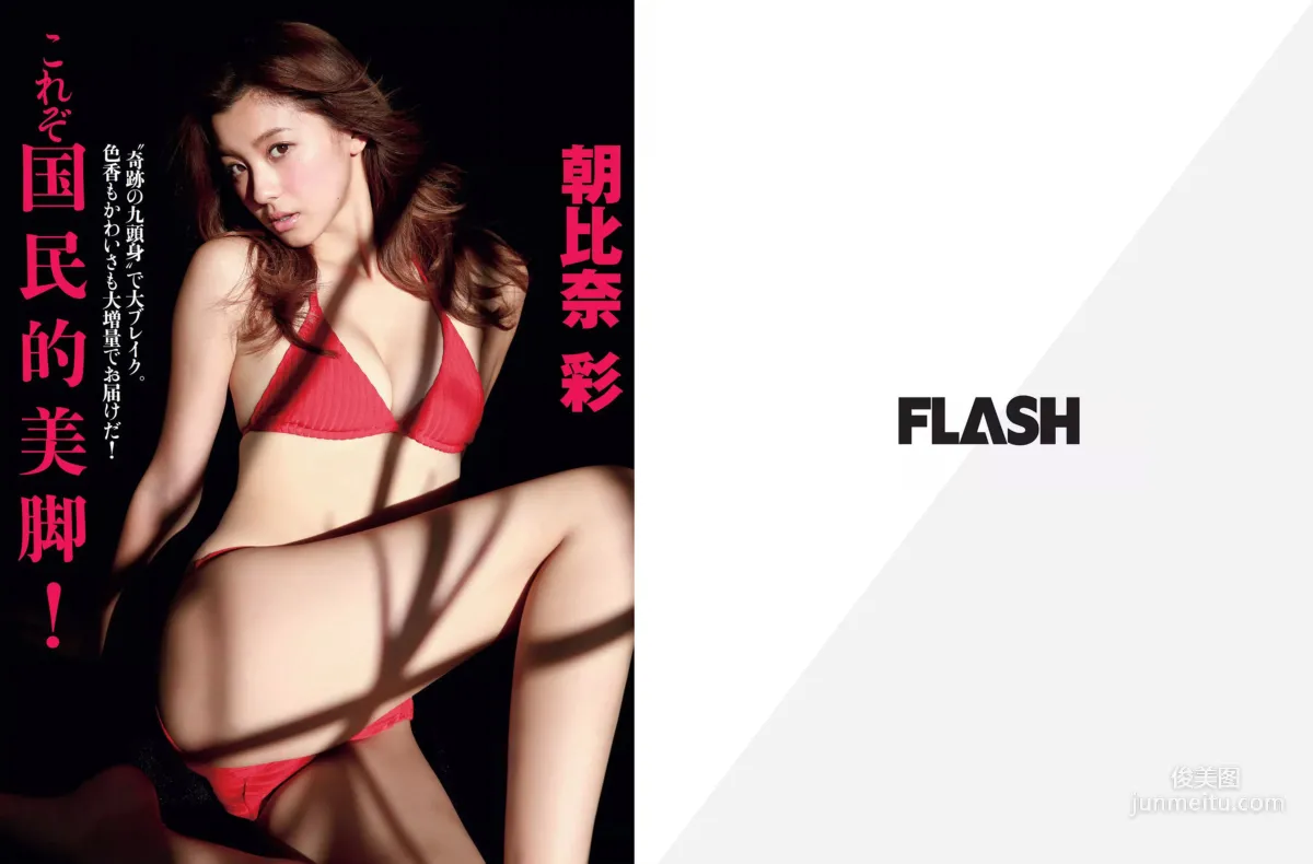 [FLASH] 佐藤寛子 朝比奈彩 塩地美澄 久松郁実 永尾まりや 2017.01.17-24 写真杂志