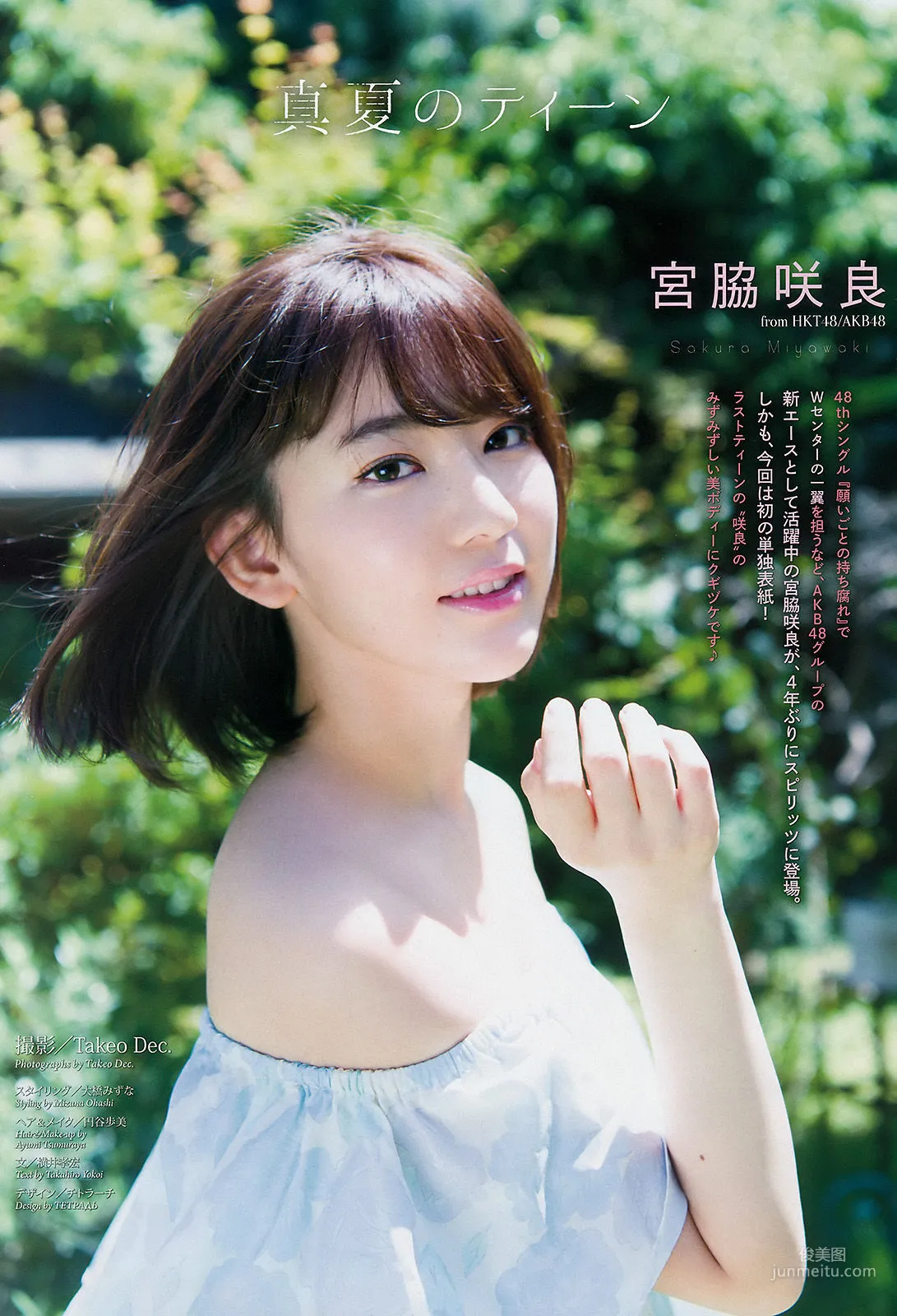 [Weekly Big Comic Spirits] 宮脇咲良 2017年No.31 写真杂志