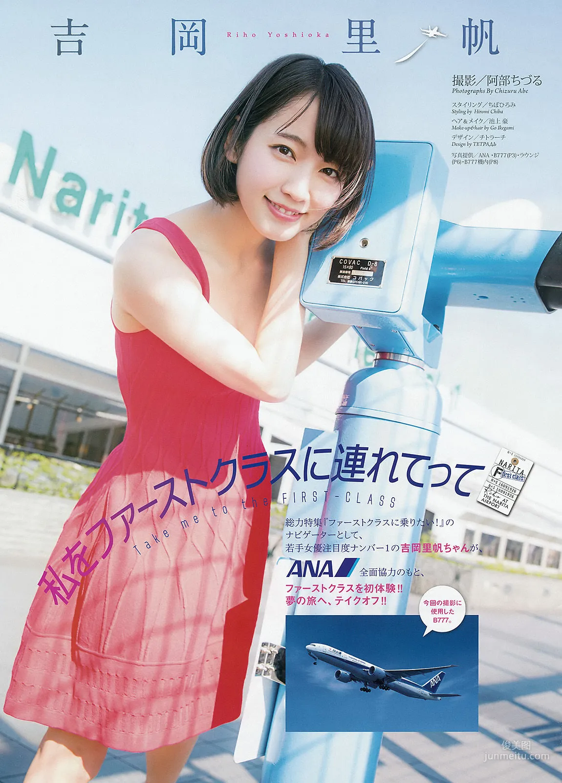 [Weekly Big Comic Spirits] 吉岡里帆 2016年No.42-43 写真杂志