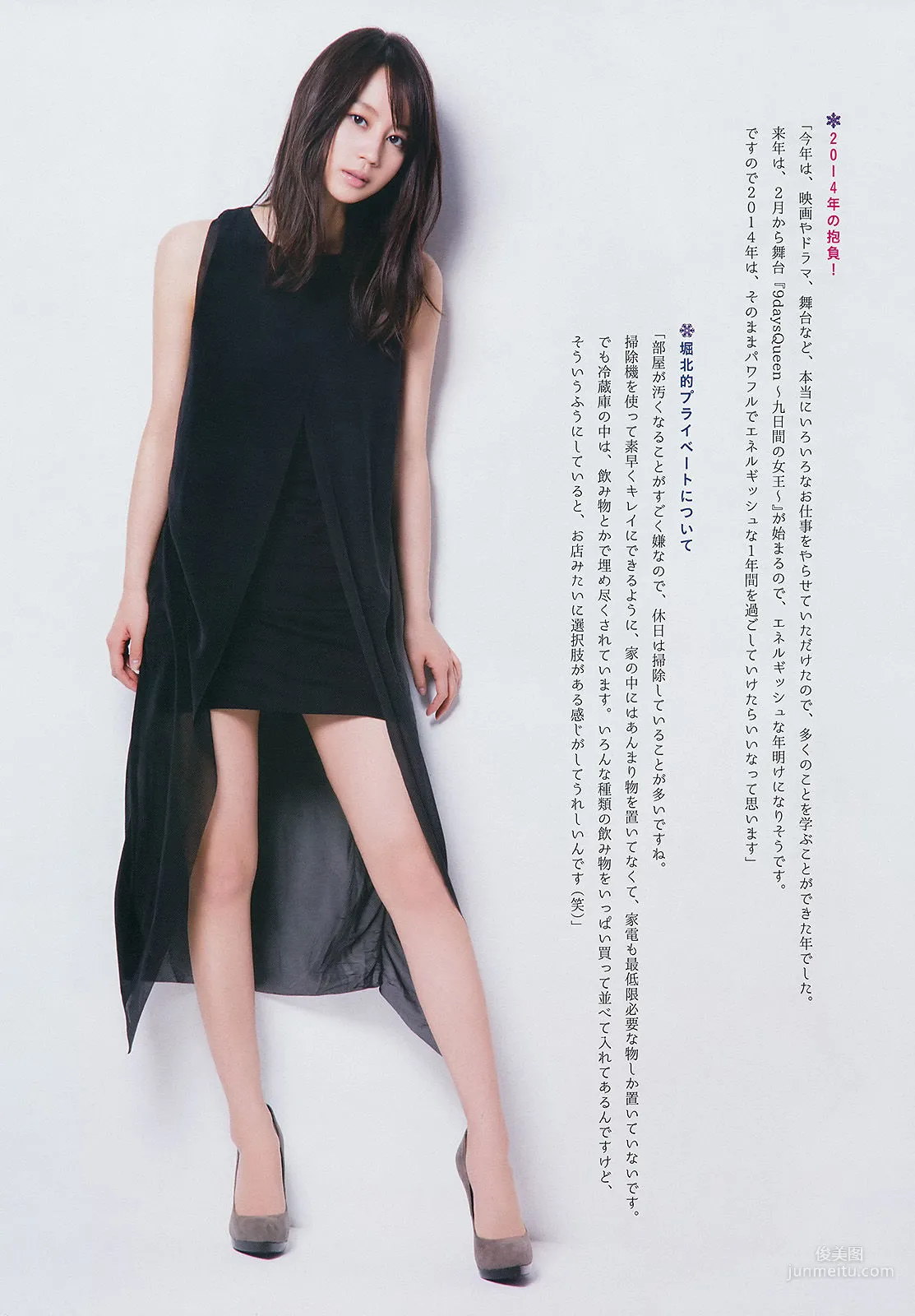 [Weekly Big Comic Spirits] 堀北真希 2014年No.04-05 写真杂志