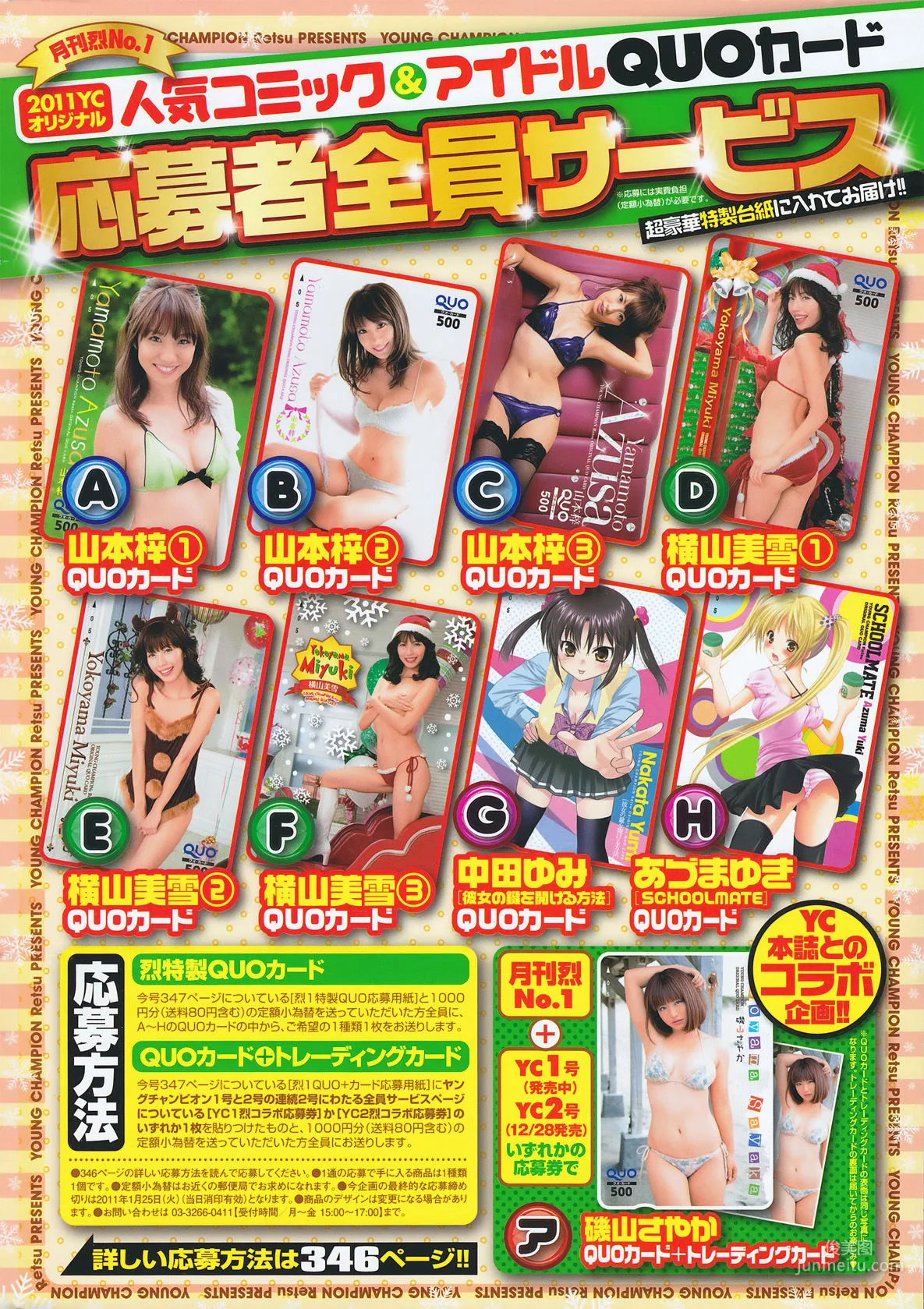 [Young Champion Retsu] 山本梓 Azusa Yamamoto 2011年No.01 写真杂志